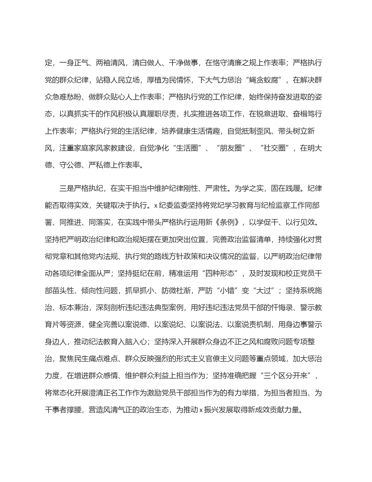 纪委党纪学习教育交流研讨发言材料_第2页