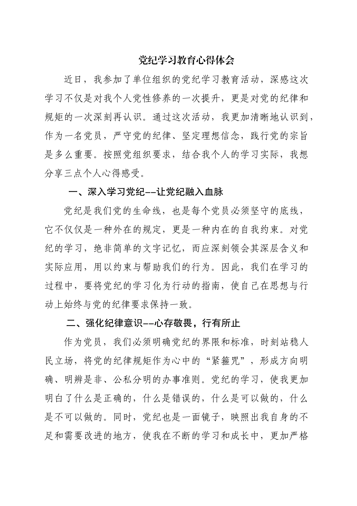纪律学习教育心得体会_第1页