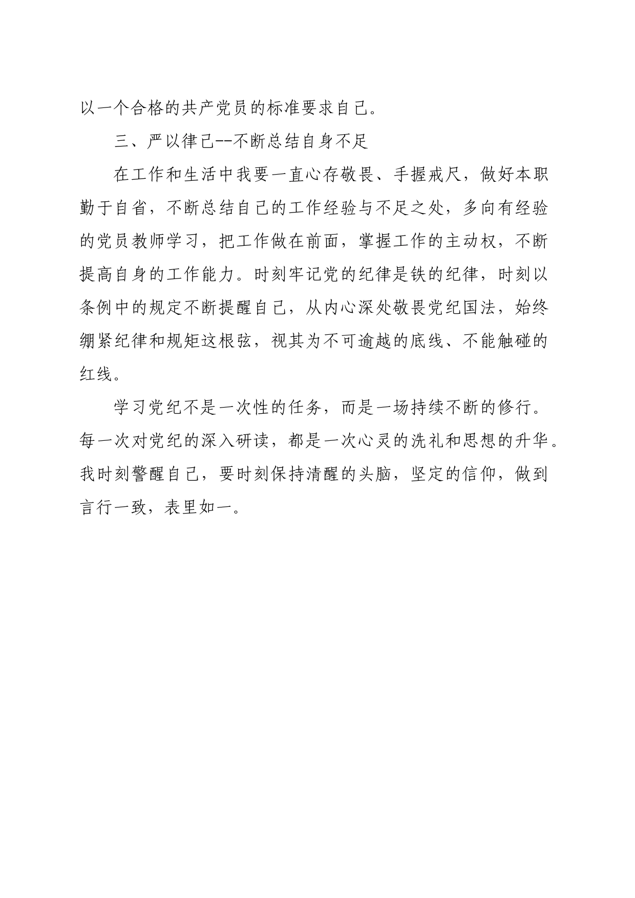 纪律学习教育心得体会_第2页