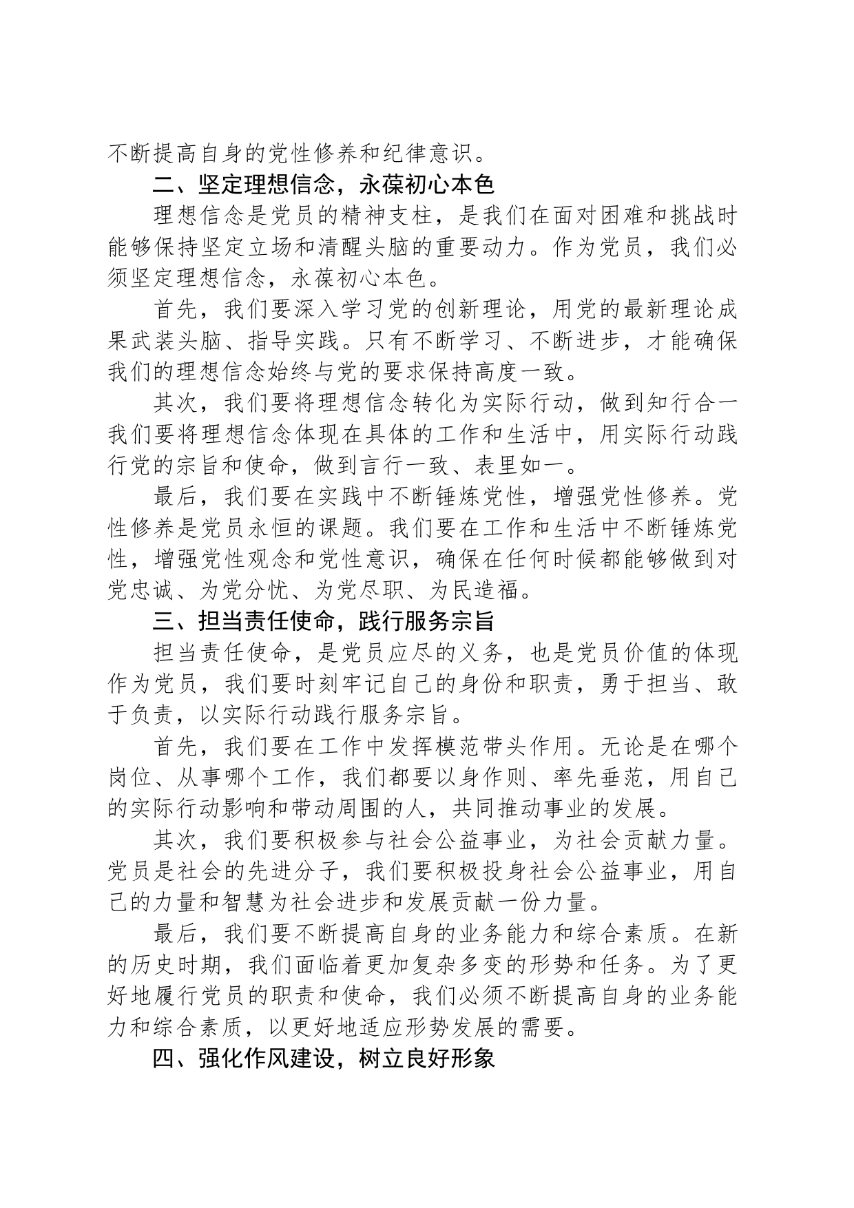 讲稿讲义：清正廉洁担使命 信念坚定守初心_第2页