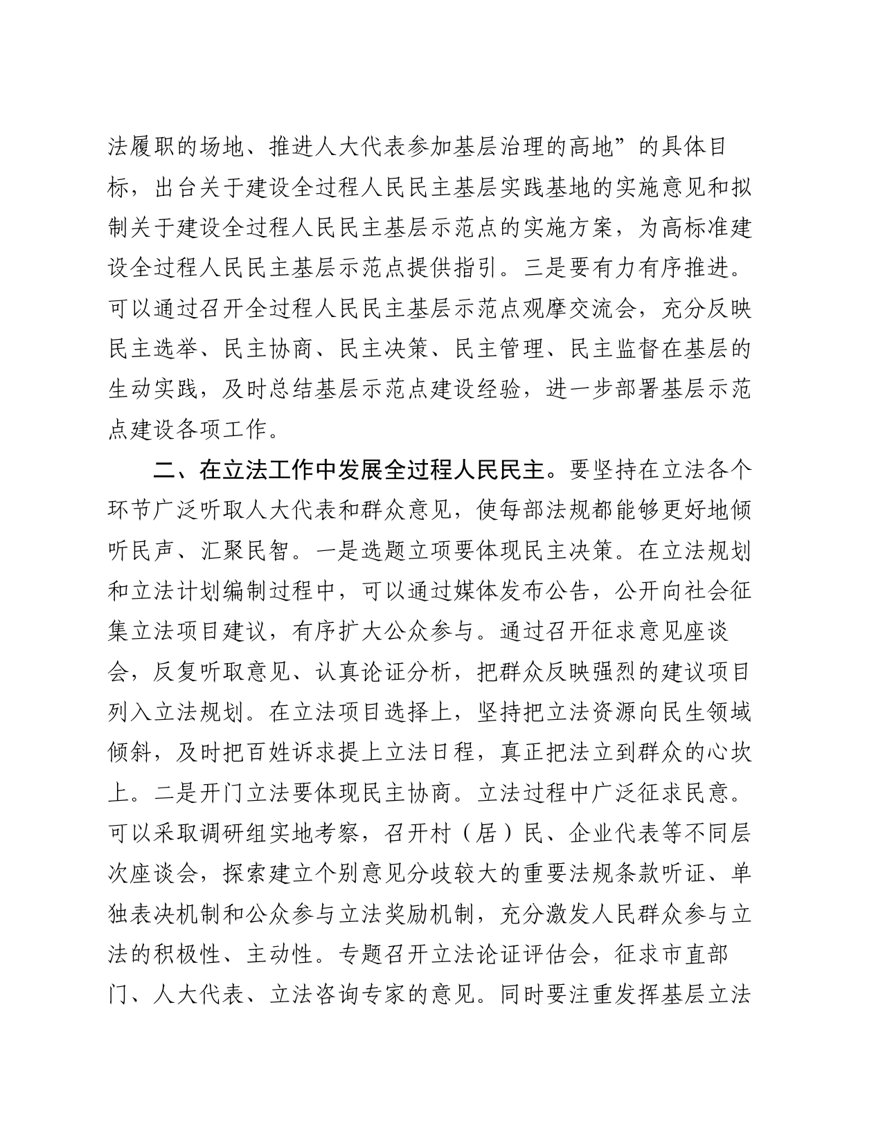 讲稿：发挥制度优势，谱写全过程人民民主实践新篇章_第2页