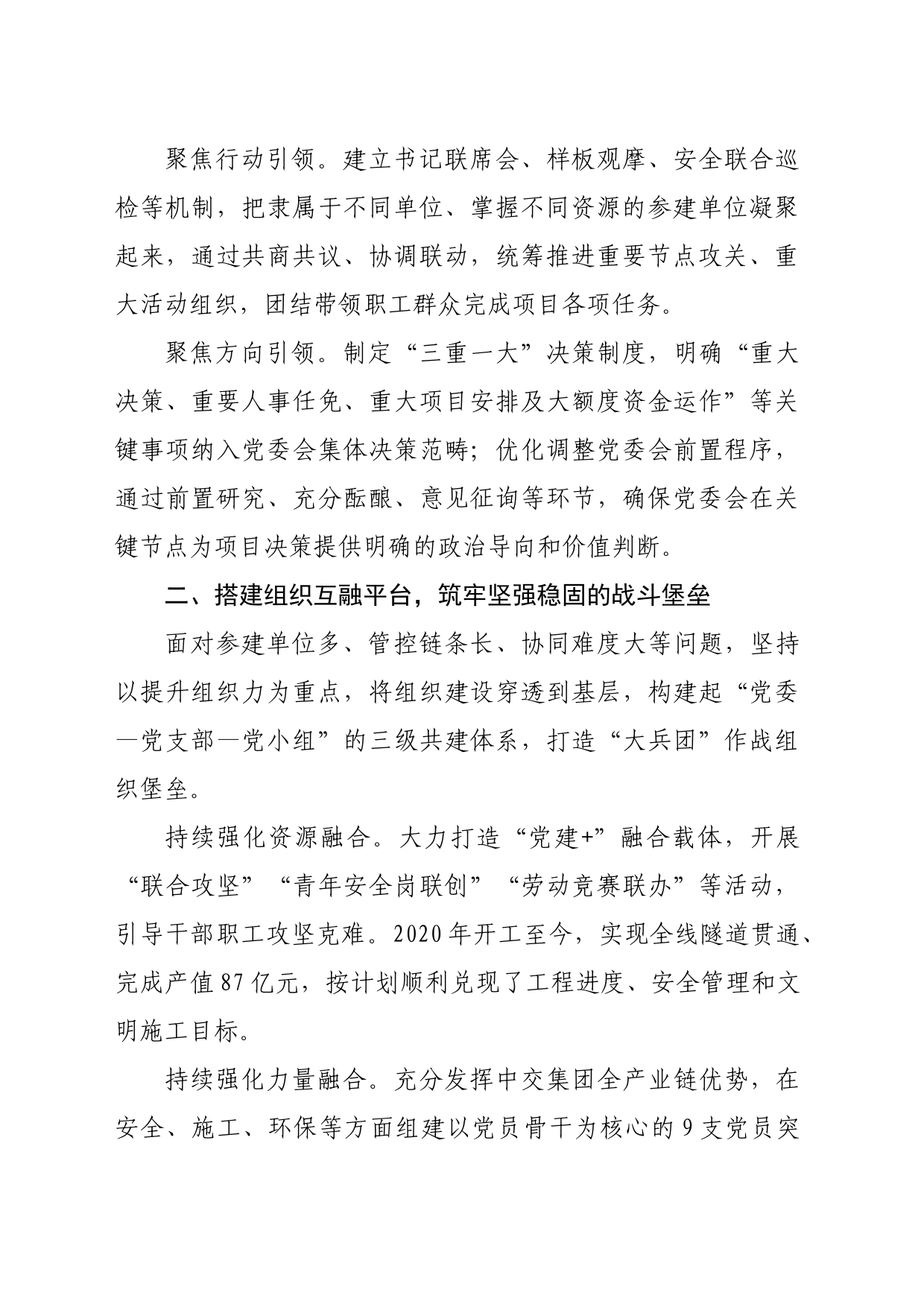 经验交流：念好党建“融”字诀 凝聚奋进红色力量_第2页