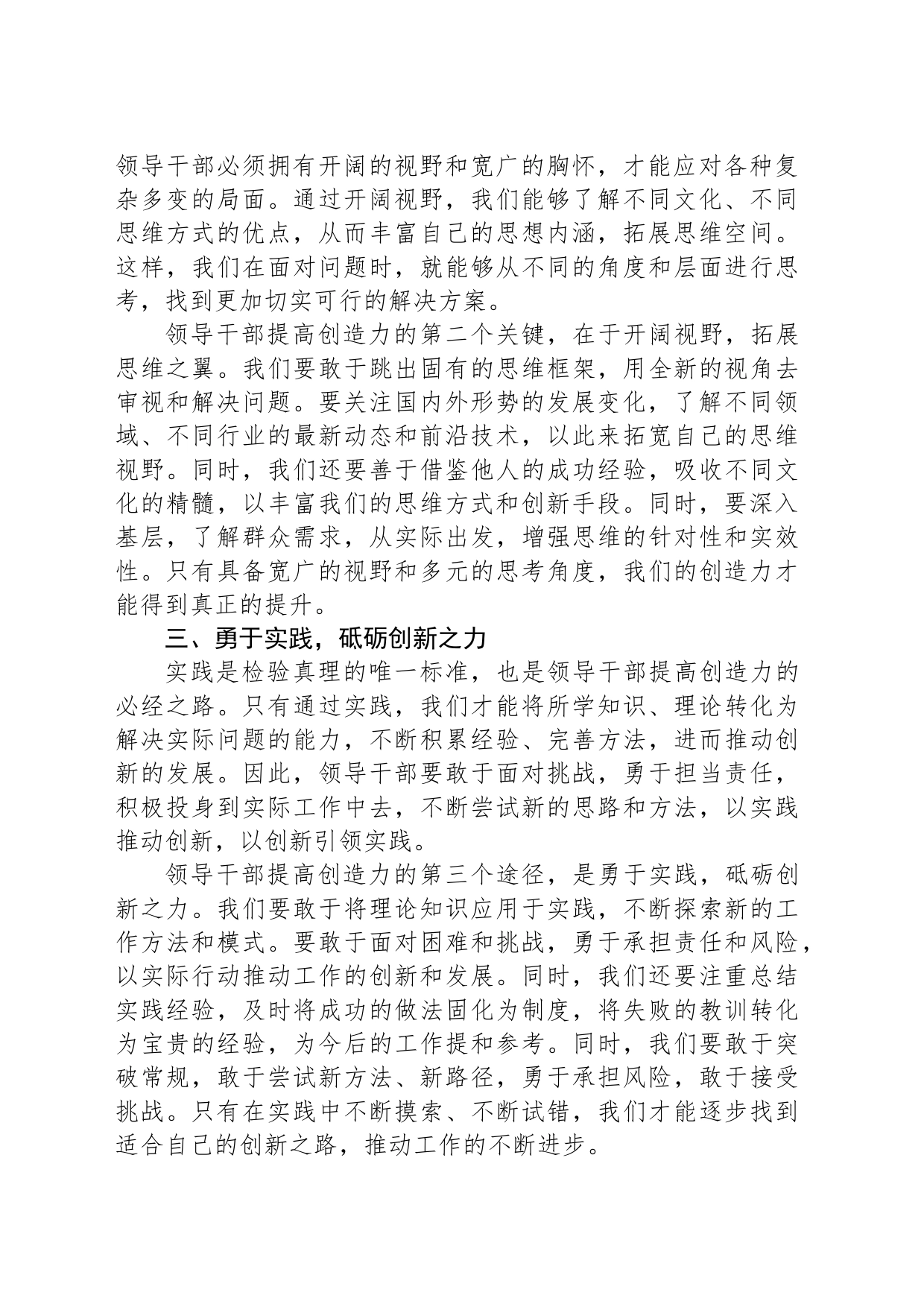 读书班交流研讨发言材料：领导干部提高创造力的途径与方法_第2页