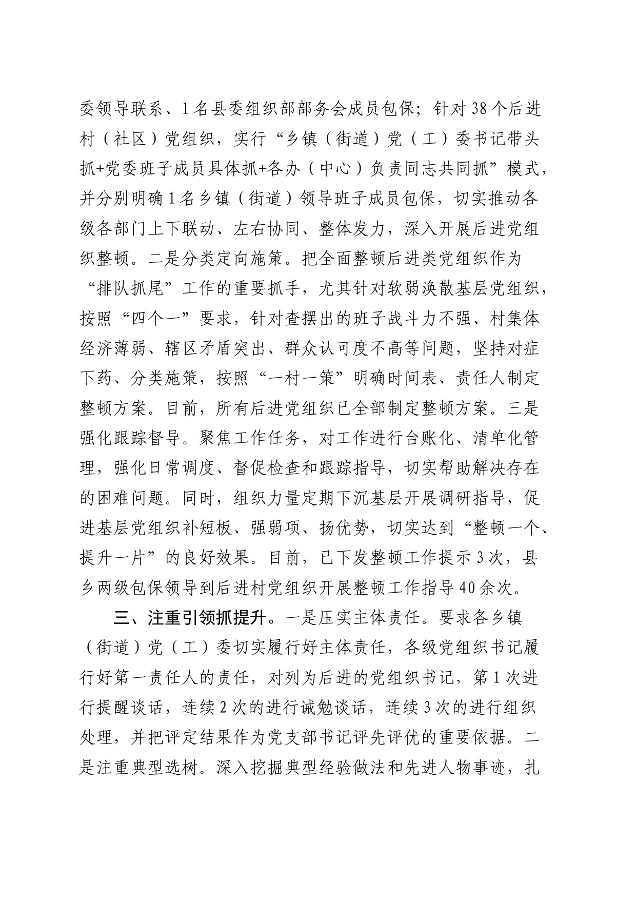经验做法：“排队抓尾”筑堡垒 固本强基促振兴（发言）_第2页