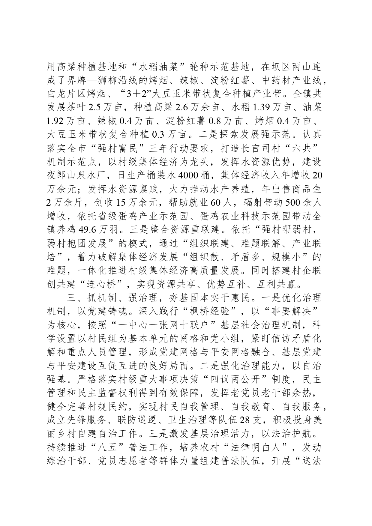镇党委书记党建交流发言：四抓四强促党建担当作为谱新篇_第2页