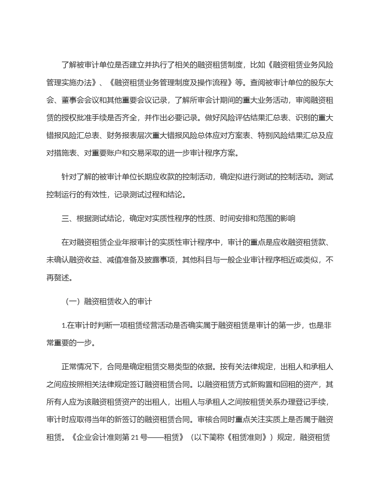 融资租赁企业的审计要点_第2页