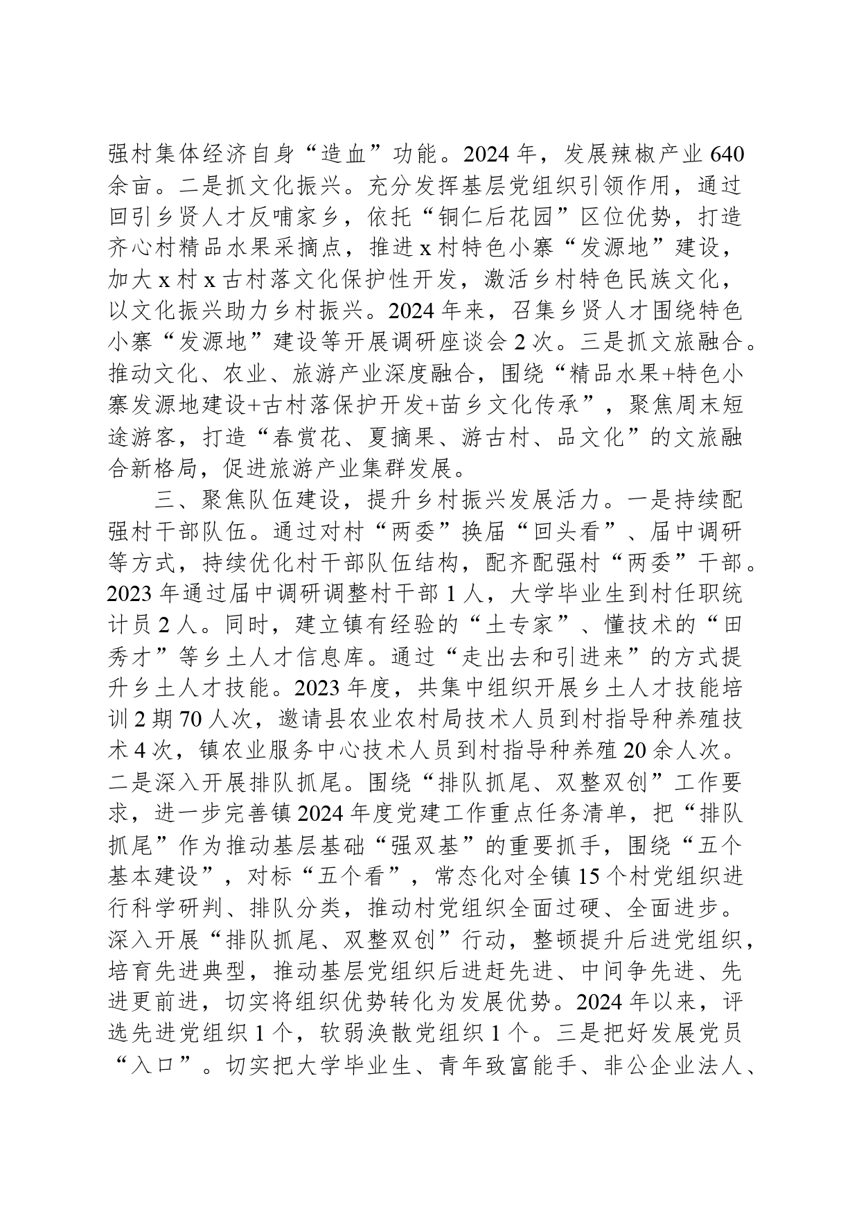 镇党委书记党建经验交流材料：党建领航振兴路实干谱写新篇章_第2页