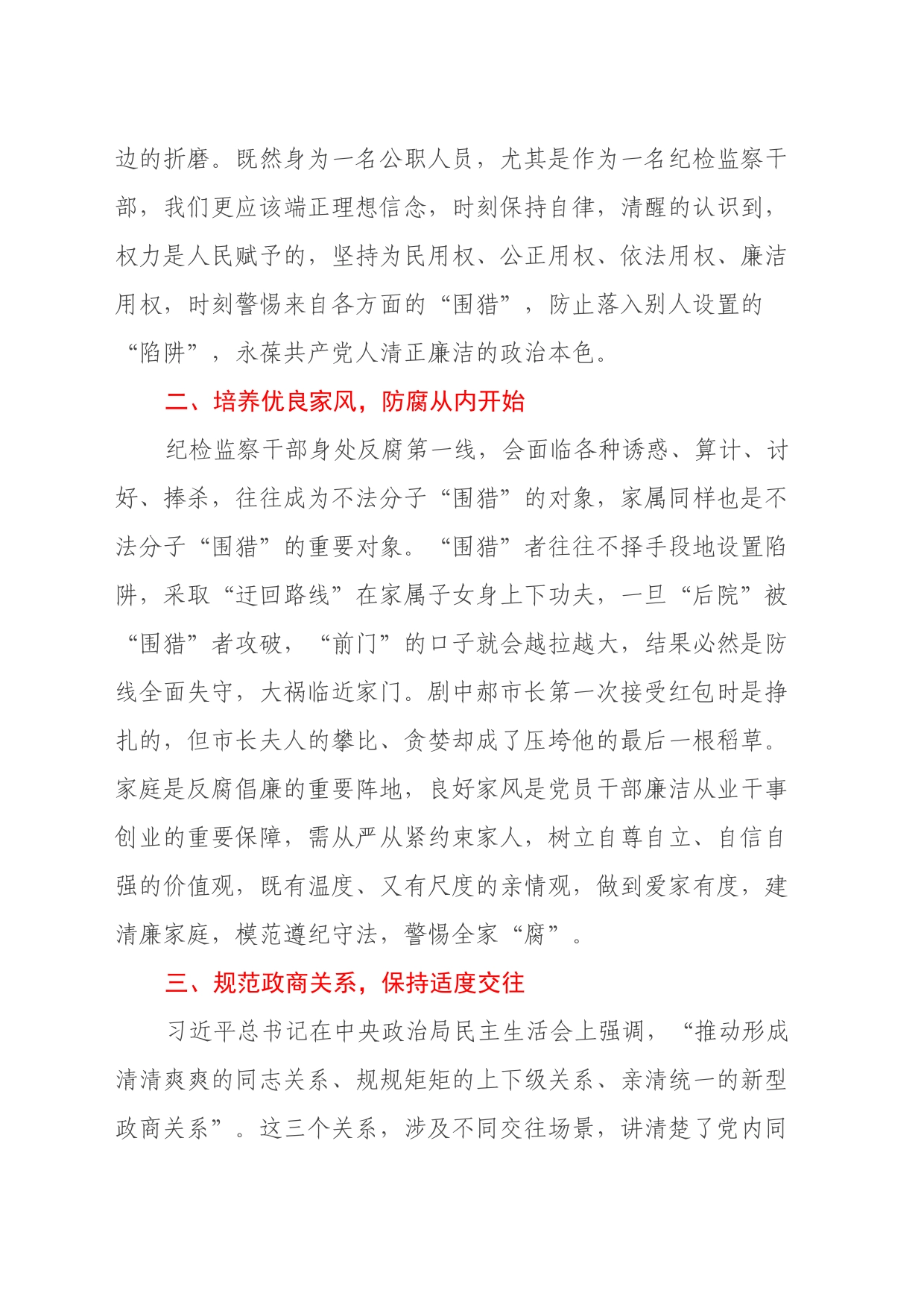 观看廉政教育片心得体会（2）_第2页