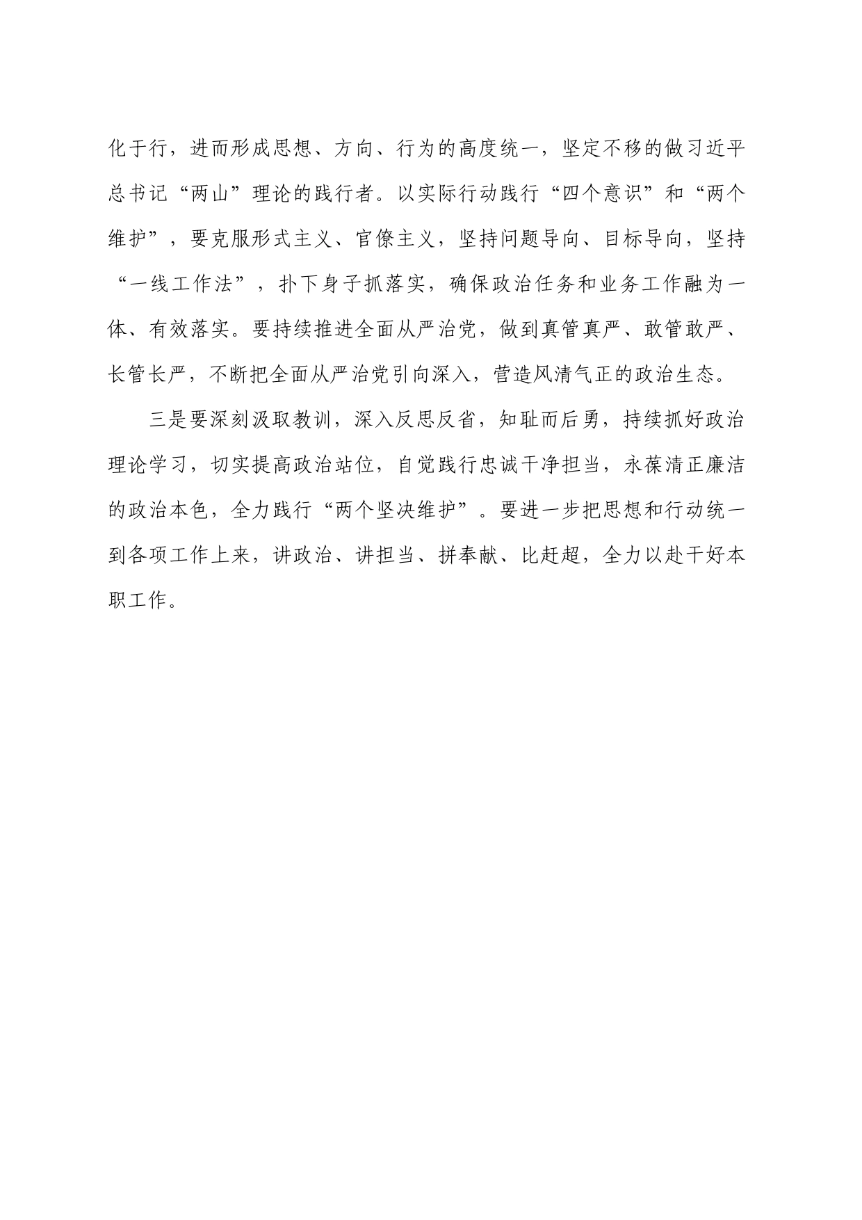 警示教育心得体会（1）_第2页