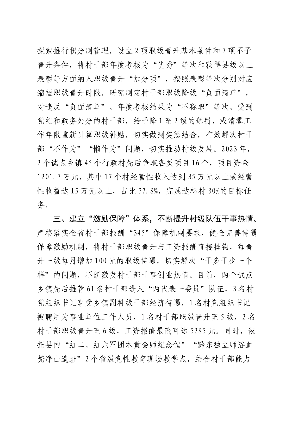 经验做法：建立“三个体系”提升村干部管理质效（发言）_第2页