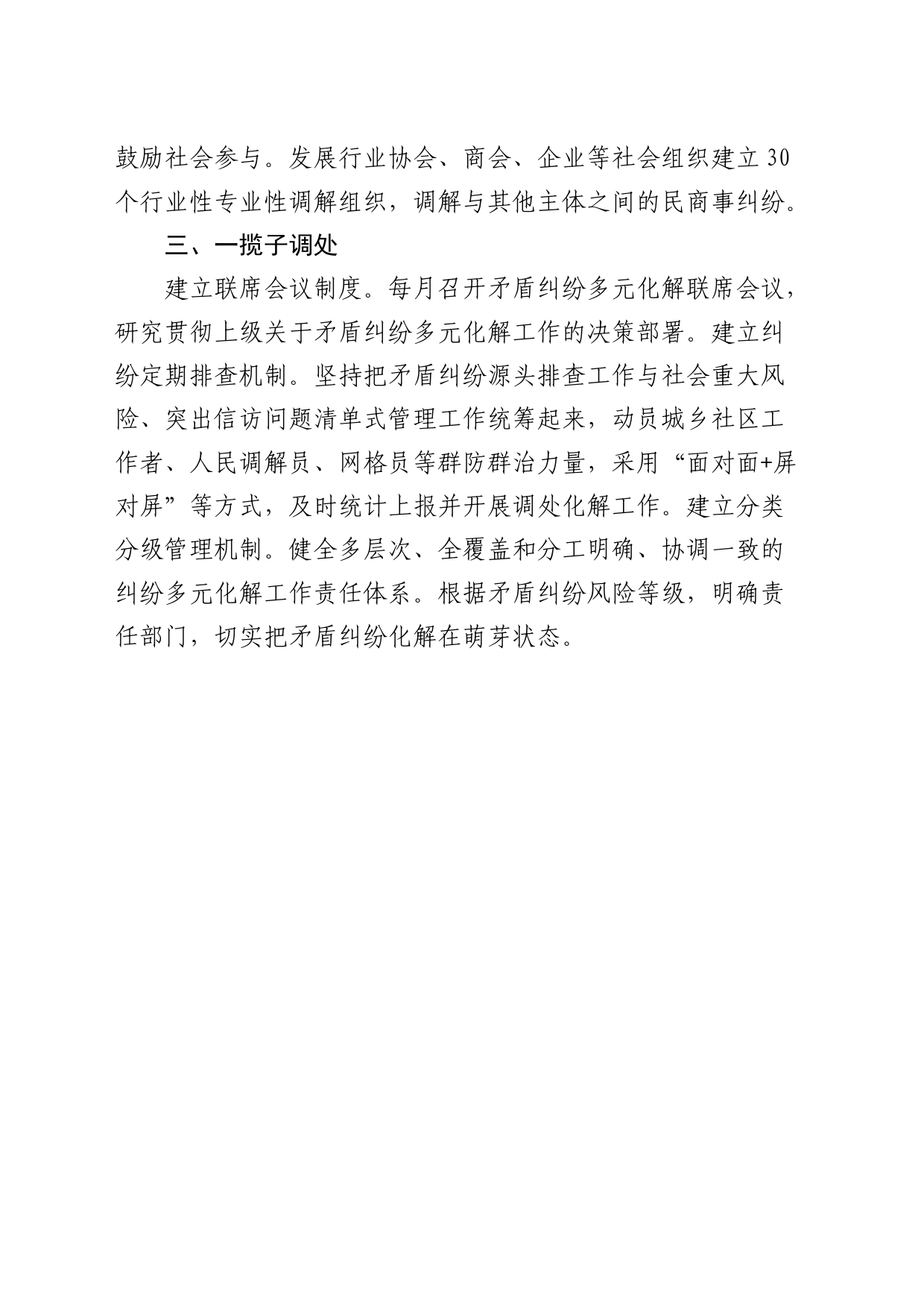 经验做法：建立矛盾纠纷多元化解机制    力促矛盾纠纷一站式化解（发言）_第2页