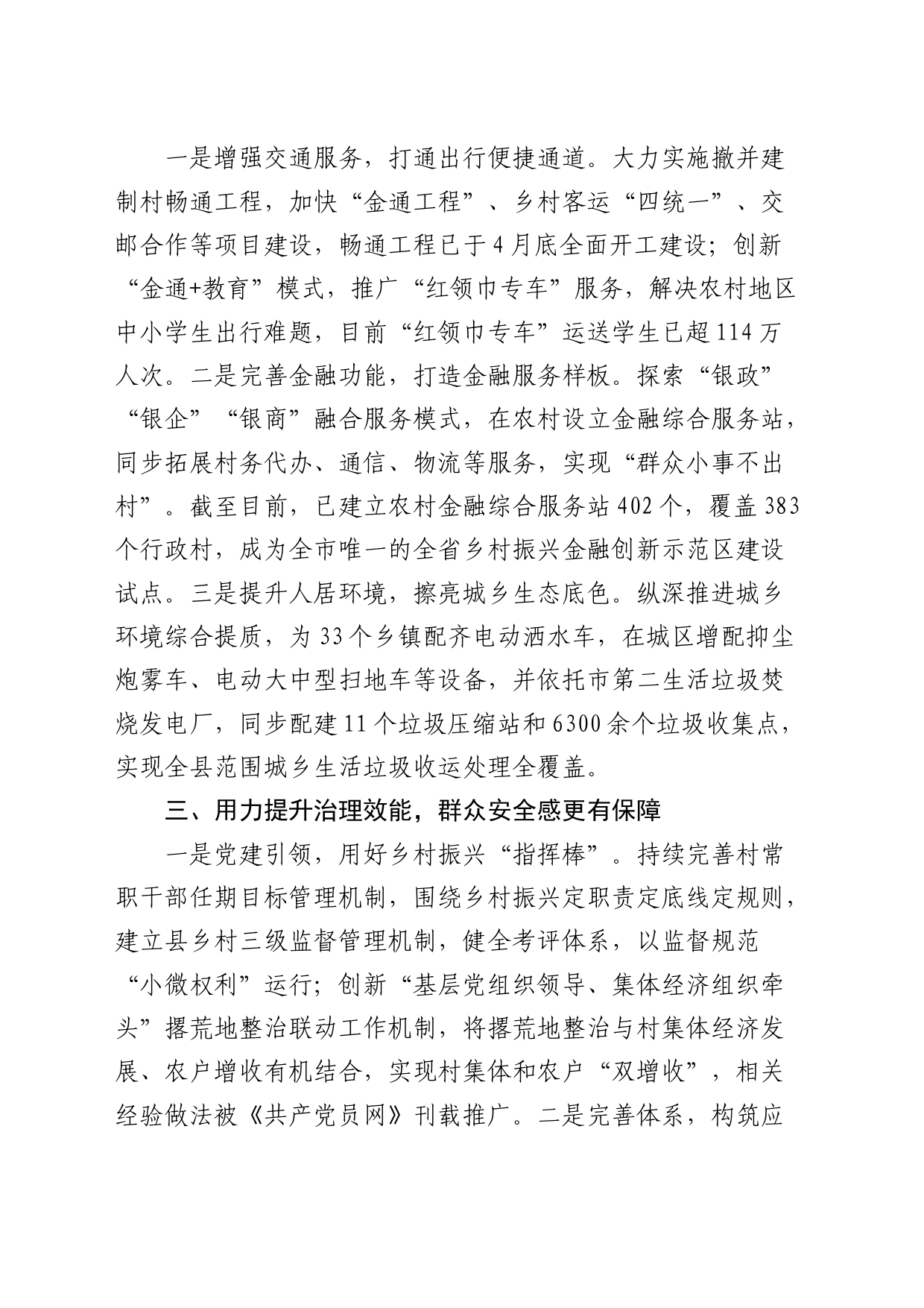 经验做法：聚焦解决群众关注问题 持续提升民生“温度”增加幸福“热度”（发言）_第2页