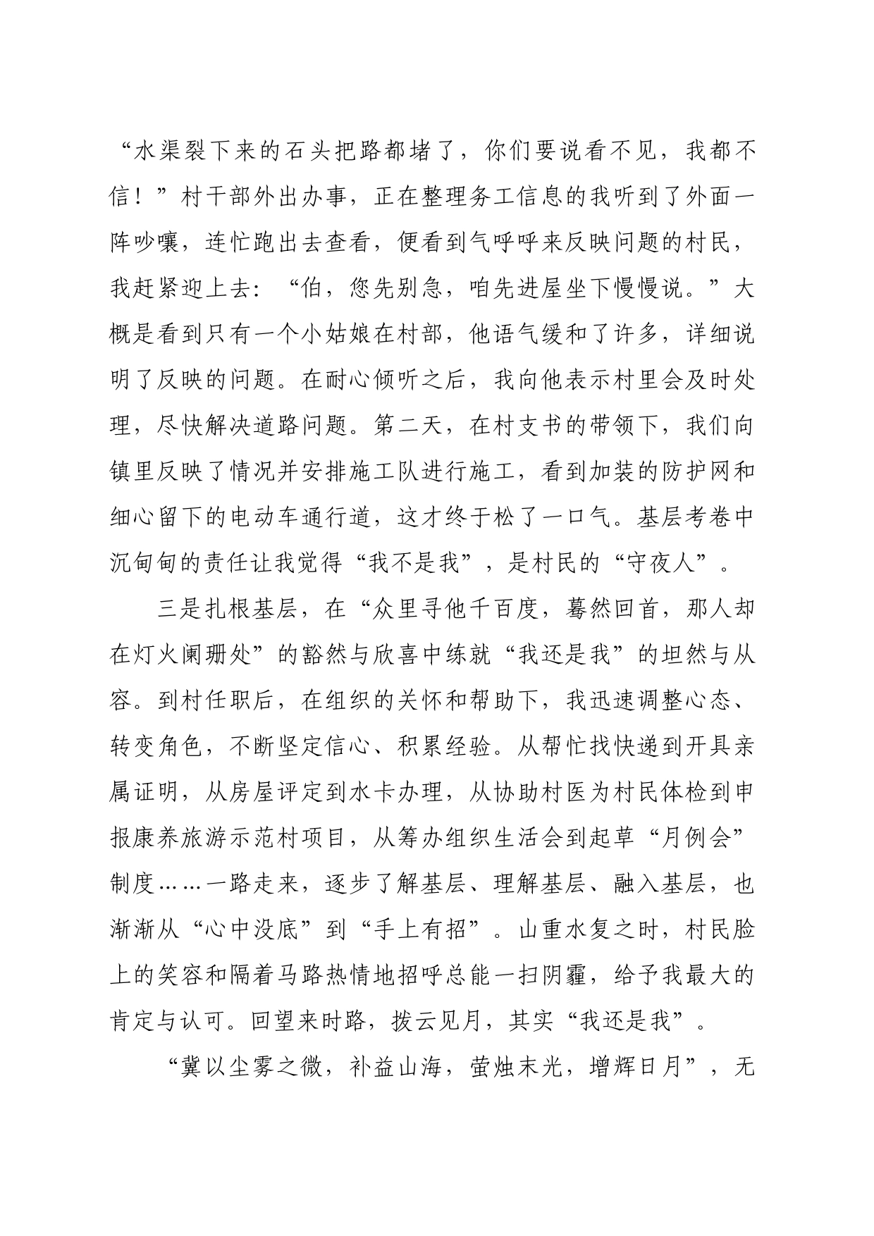 选调生心得体会：我将无我不负青春——基层体验三境界（1122字）_第2页