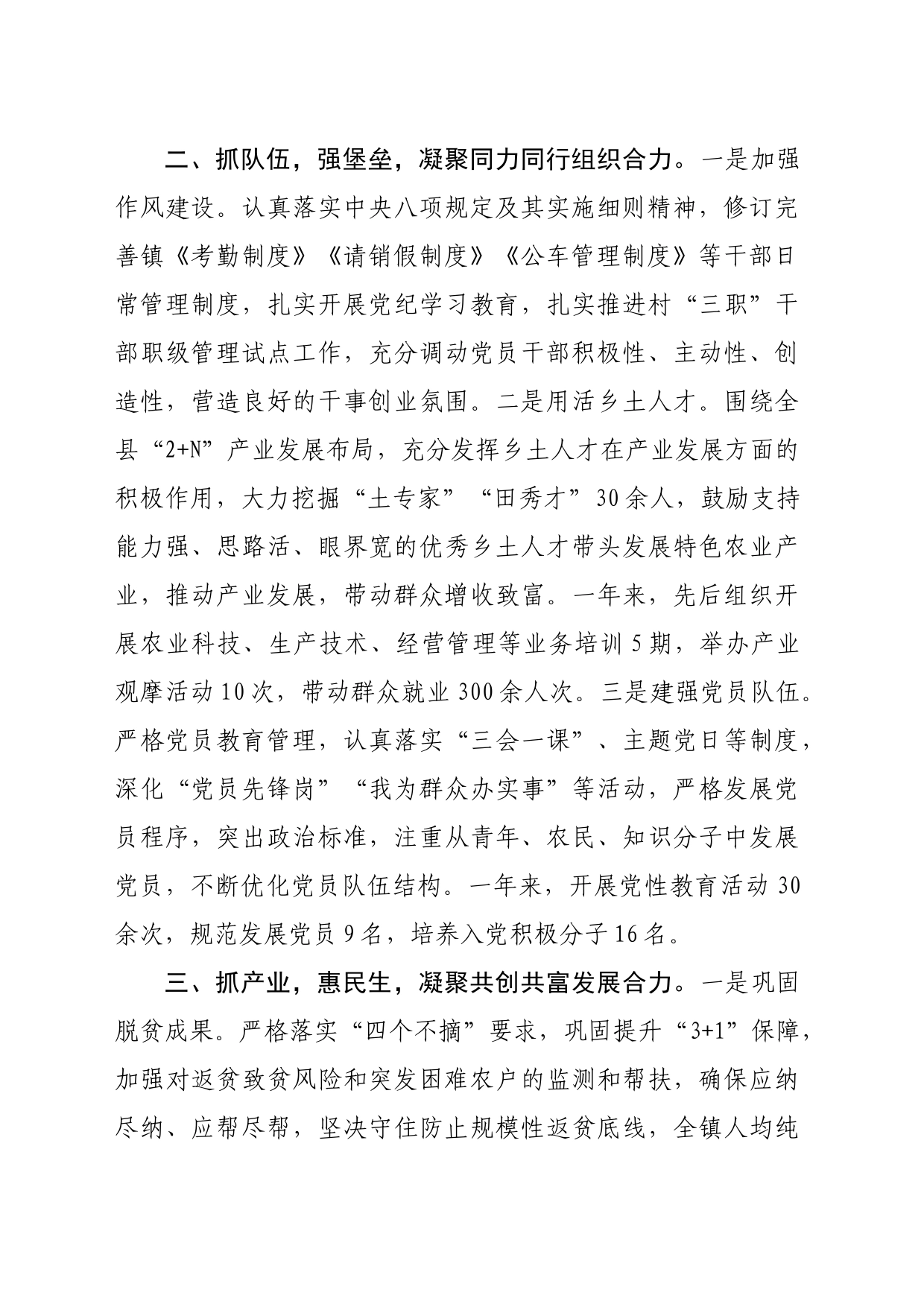 镇党委书记党建工作经验交流：党建引领聚合力砥砺奋进促发展（1756字）_第2页