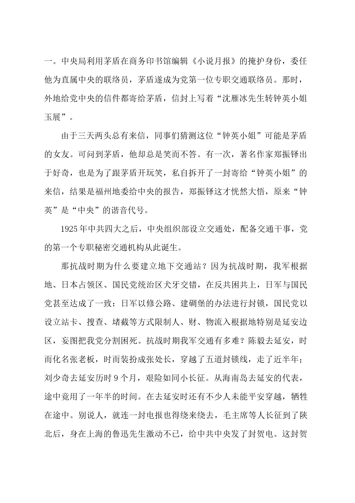 绝密使命——一曲绝对忠诚的党性赞歌_第2页