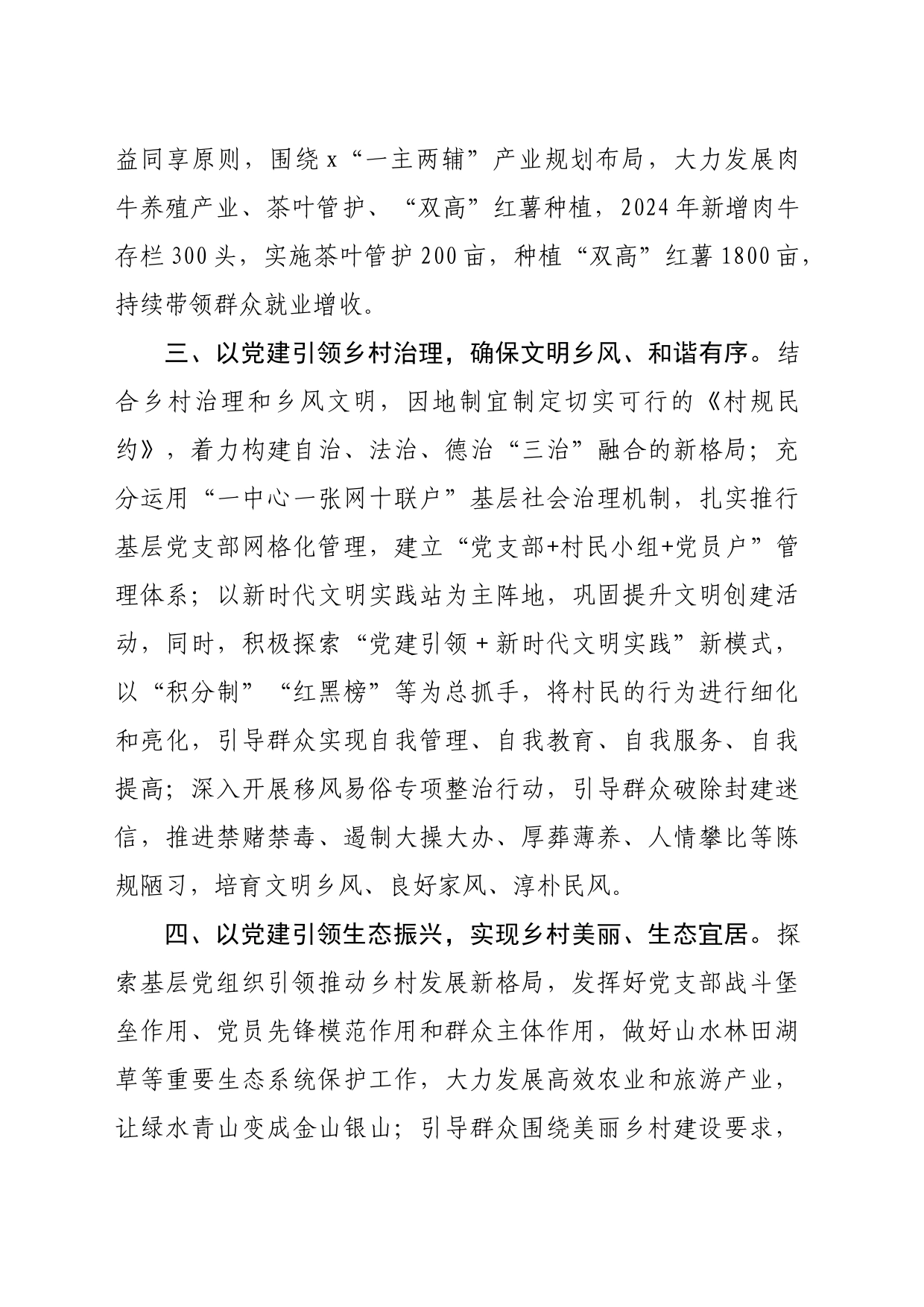 镇党委书记党建经验交流发言（1360字）_第2页