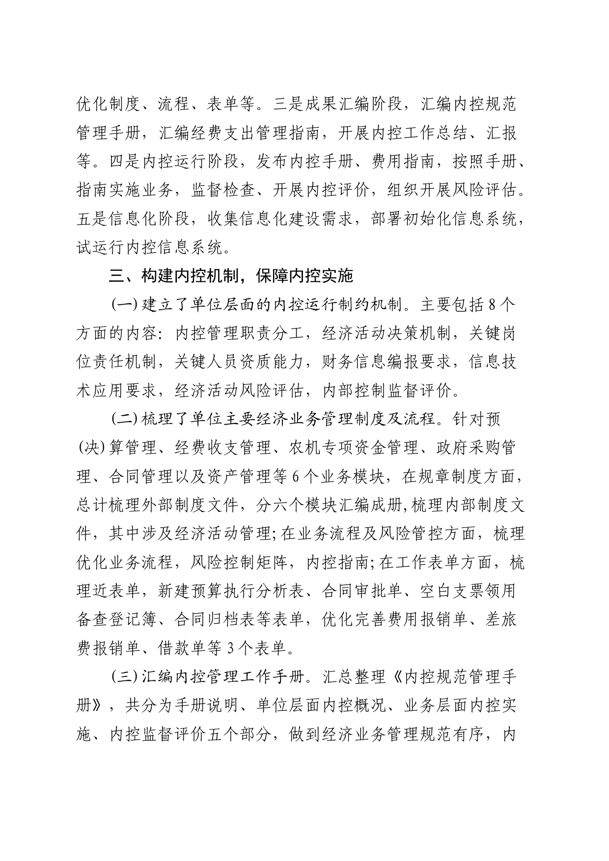 行政事业单位内部控制工作经验做法_第2页