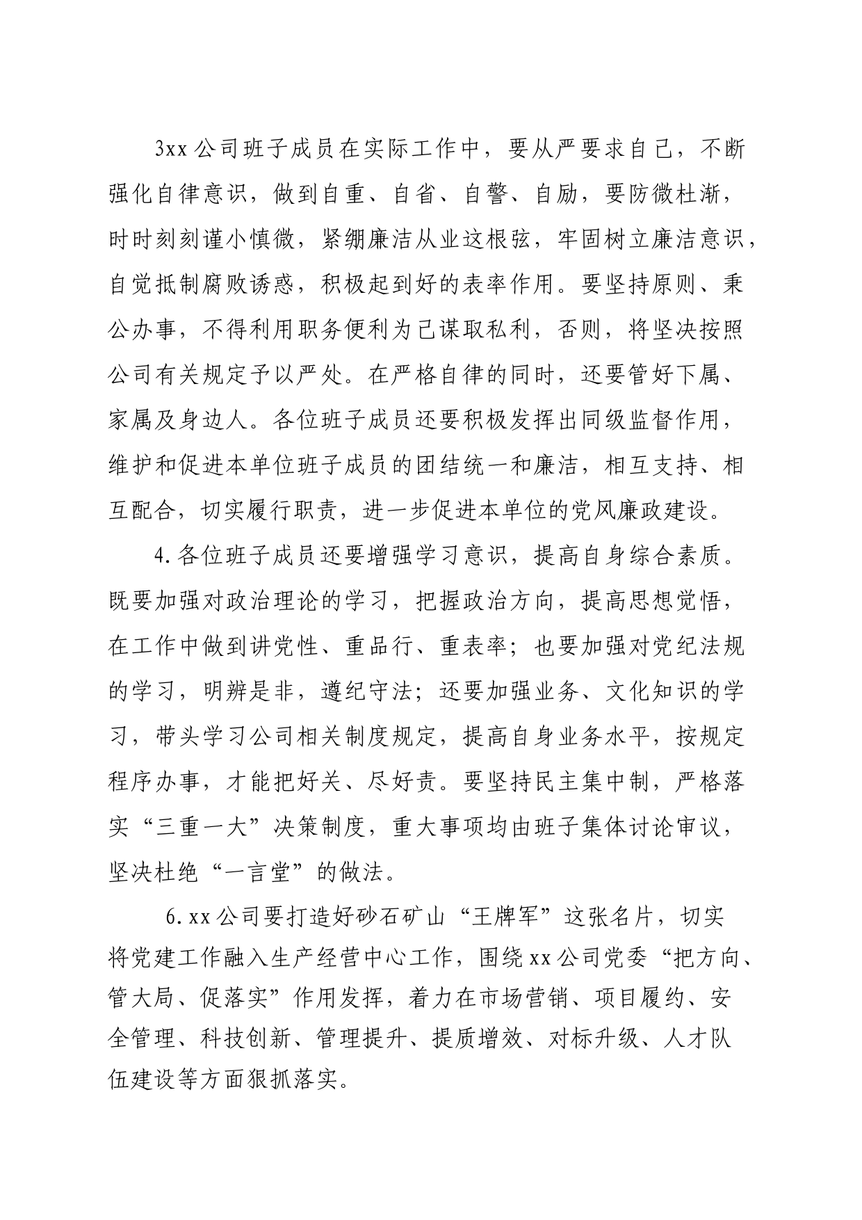 集体谈话-对XX公司党委、纪委谈话提纲1(1)_第2页