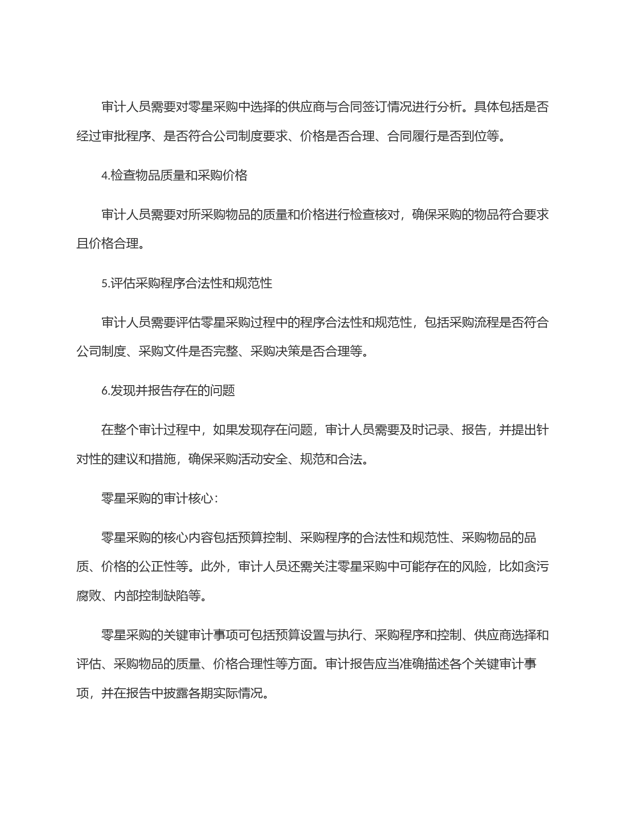 零星采购中的关键审计点_第2页