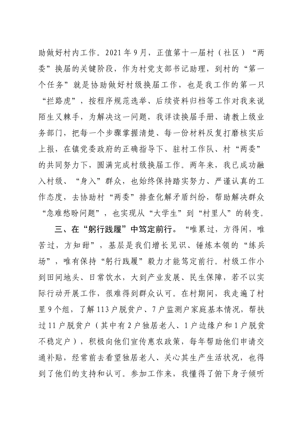 驻村工作感悟：在“学思践悟”中笃定前行（1663字）_第2页