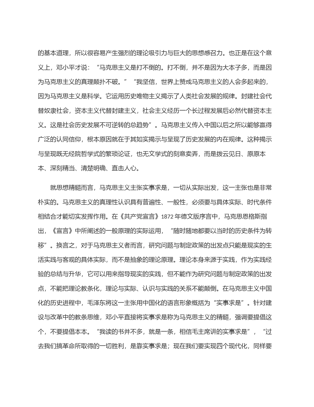 ＂马克思主义是很朴实的东西，很朴实的道理＂——邓小平如何理解马克思主义_第2页