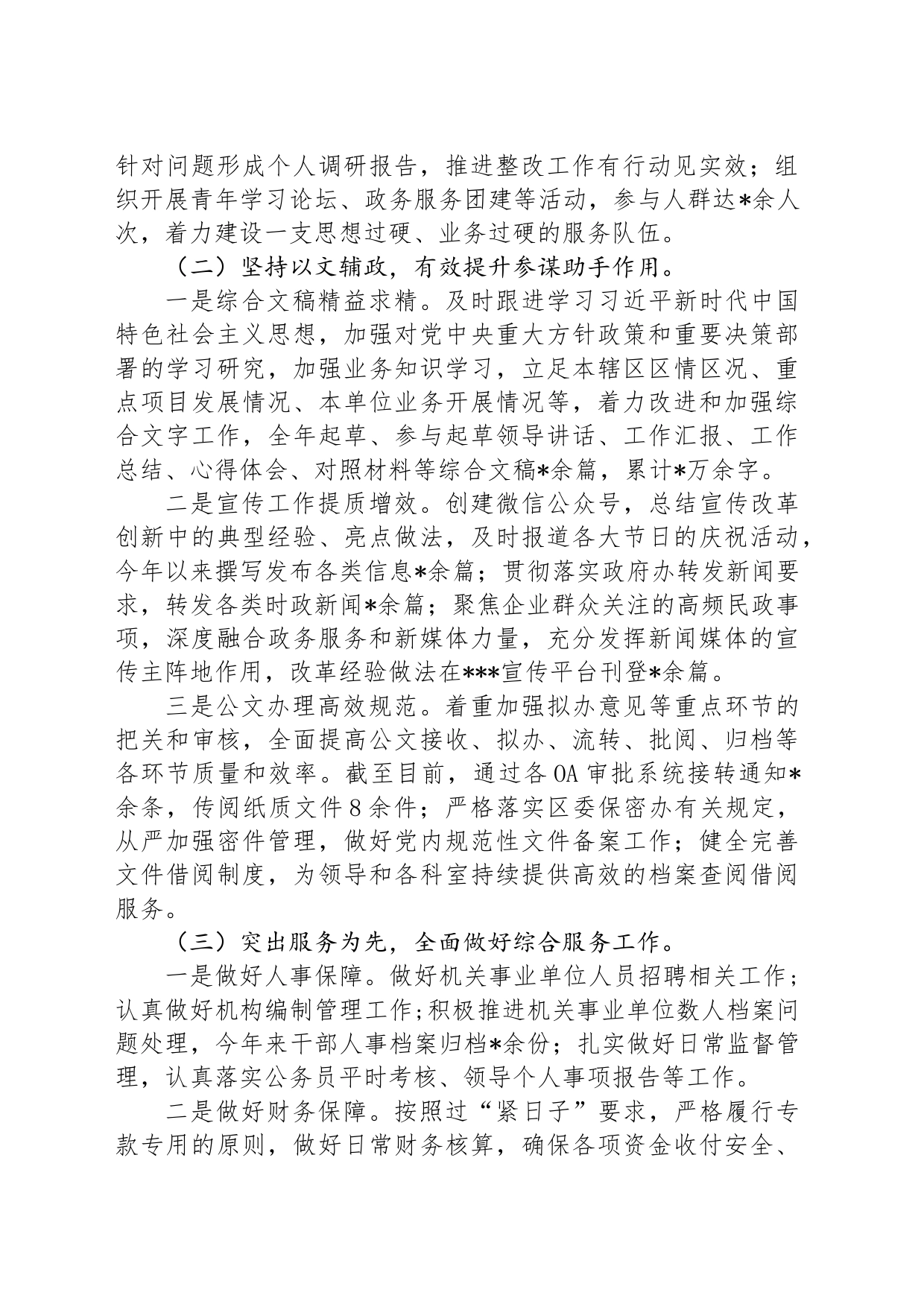 X局办公室2023年工作总结和2024年工作计划_第2页