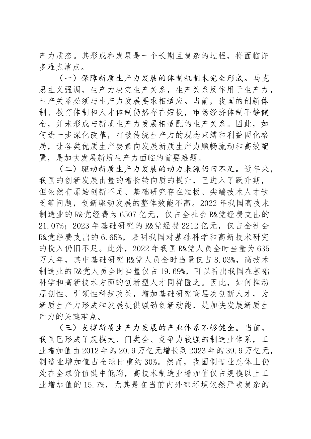 专题党课：加快发展新质生产力的难点堵点与建议_第2页