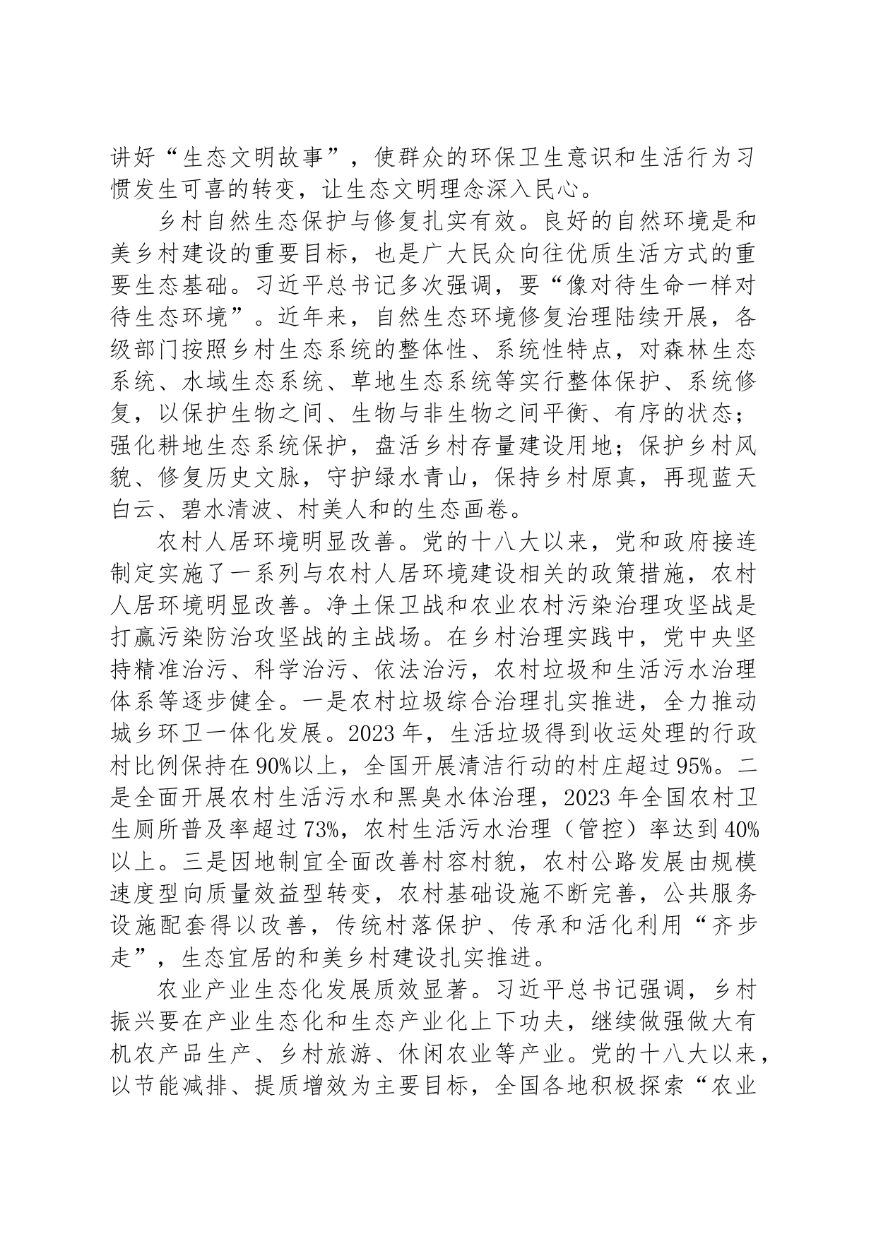 专题党课：奋力绘就宜居宜业和美乡村建设的生态新画卷_第2页