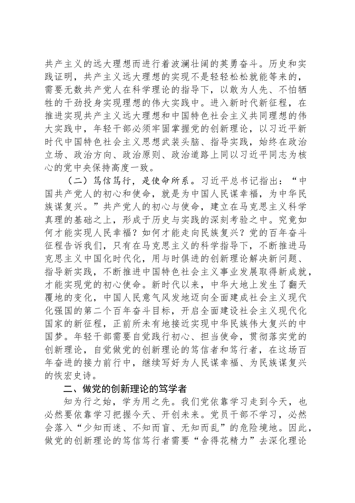专题党课：自觉做党的创新理论的笃信笃行者_第2页