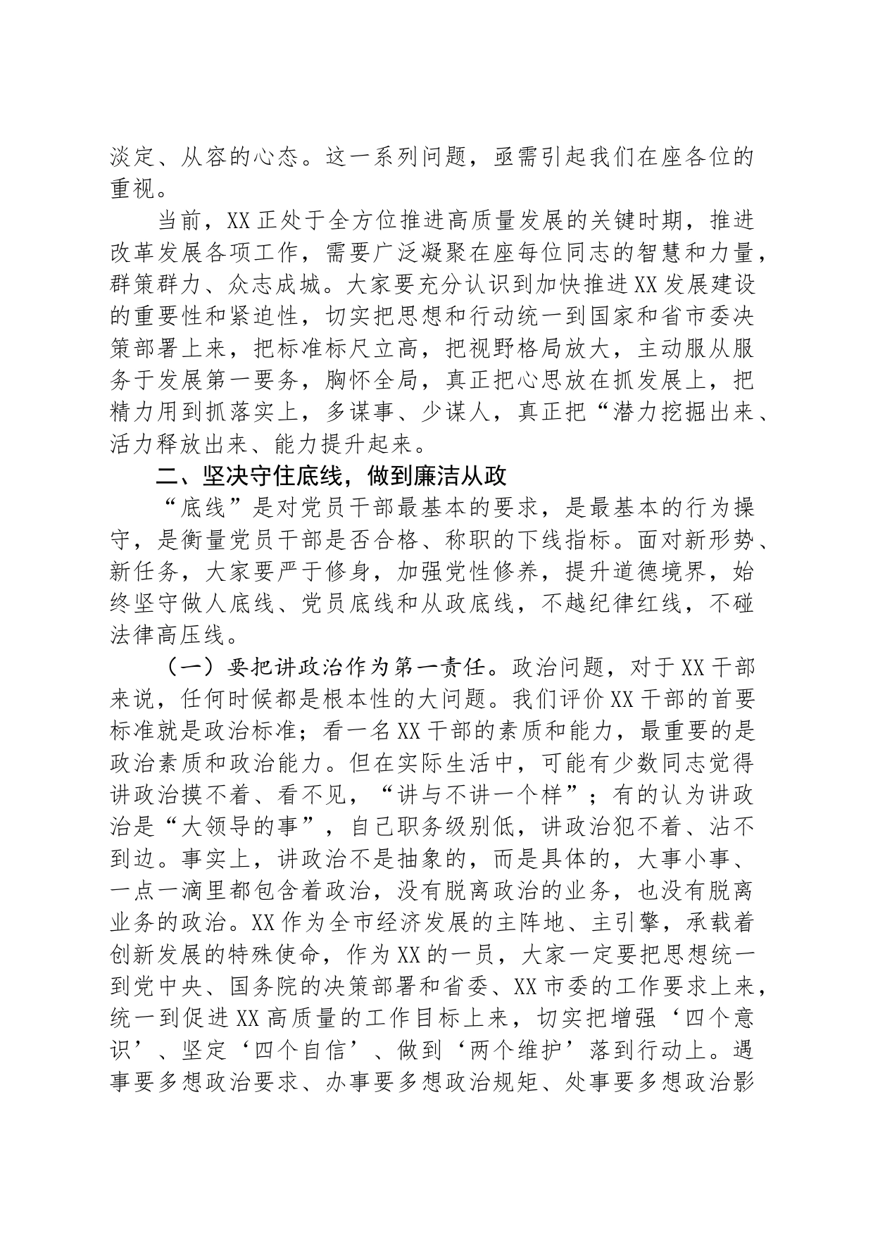严守纪律规矩争做勤政廉洁好干部_第2页