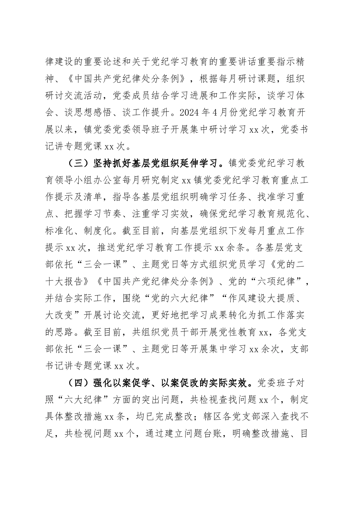 乡镇街道2024年党纪学习教育阶段性工作报告总结汇报20240614_第2页