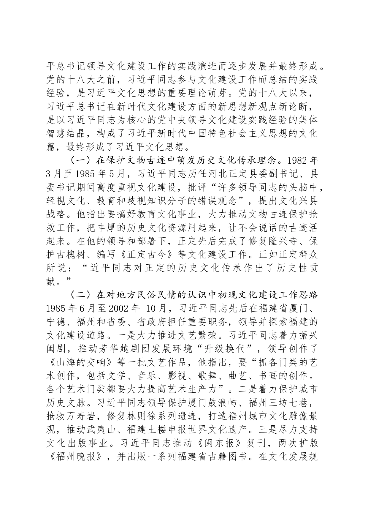 专题党课：深刻把握习近平文化思想的实践逻辑，奋力开创中华文明新辉煌_第2页