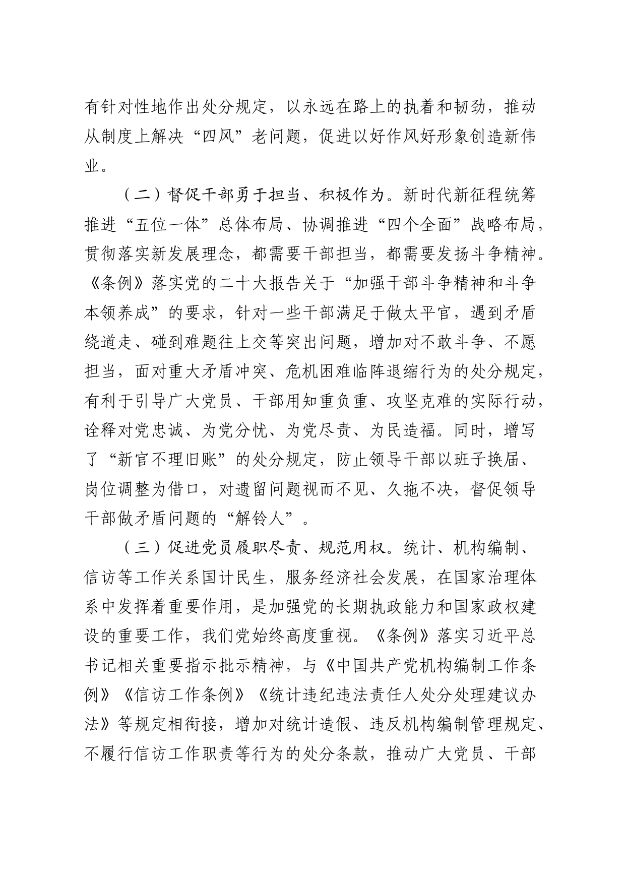 党纪学习教育关于学习工作纪律与生活纪律的心得体会发言20240614_第2页