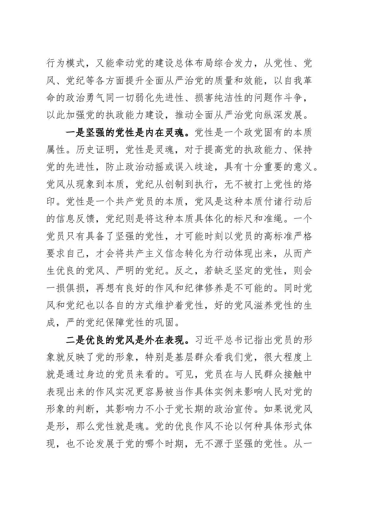 党纪学习教育党课讲稿：强化党性浸润、巩固党风建设、保持党纪震慑，推动全面从严治党向纵深推进20240614_第2页