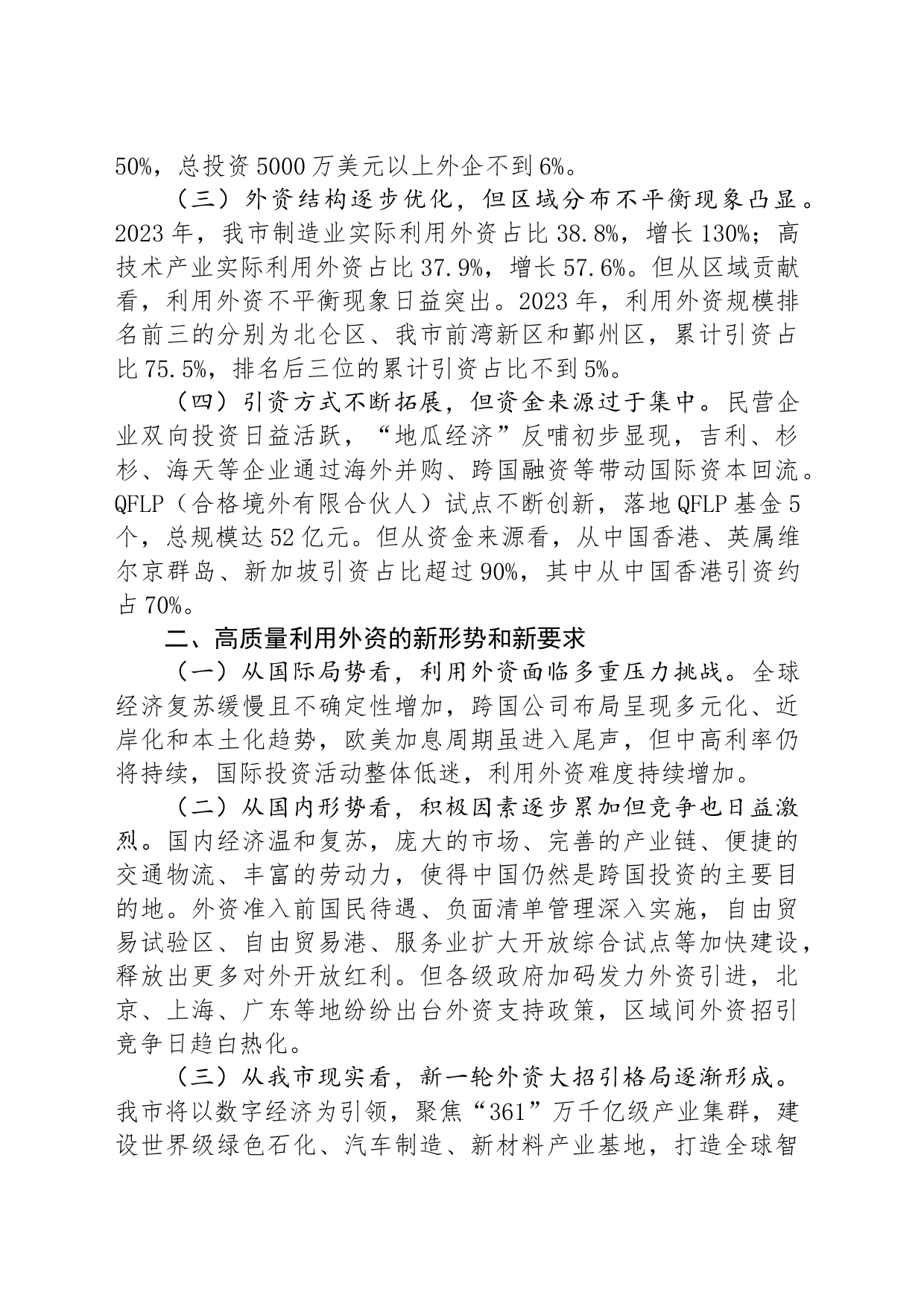 党课：高质量吸引和利用外资，推动我市更高水平对外开放_第2页