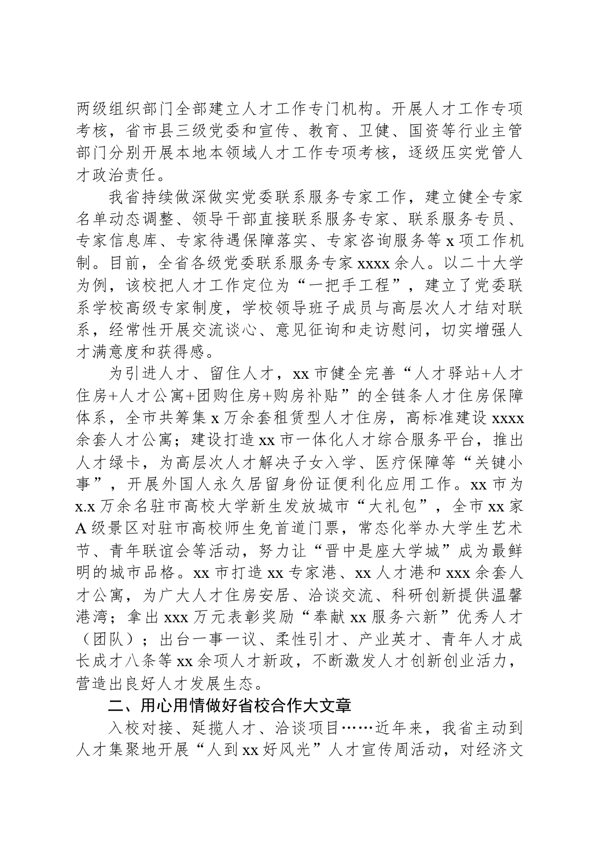 全省人才工作总结材料：聚天下英才而用之_第2页