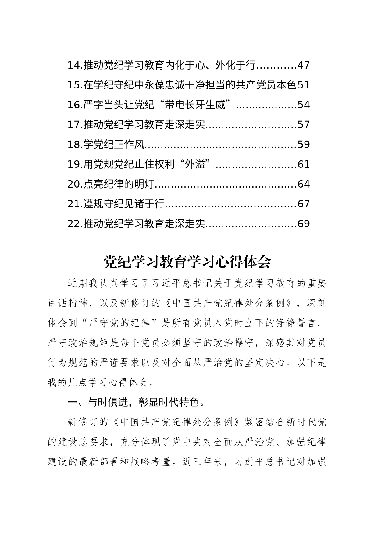 党纪学习教育心得体会研讨发言个人交流讲话材料汇编（22篇）_第2页