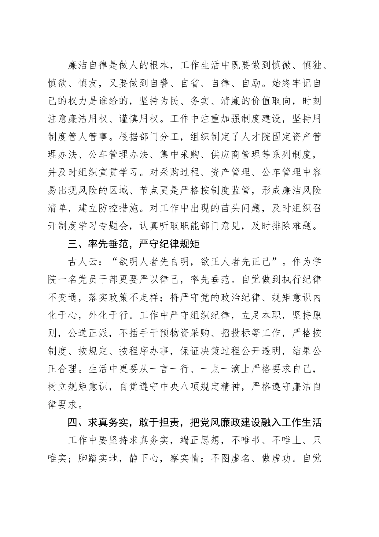 党纪学习教育研讨发言交流讲话材料守住纪律底线保持清正廉洁心得体会20240614_第2页