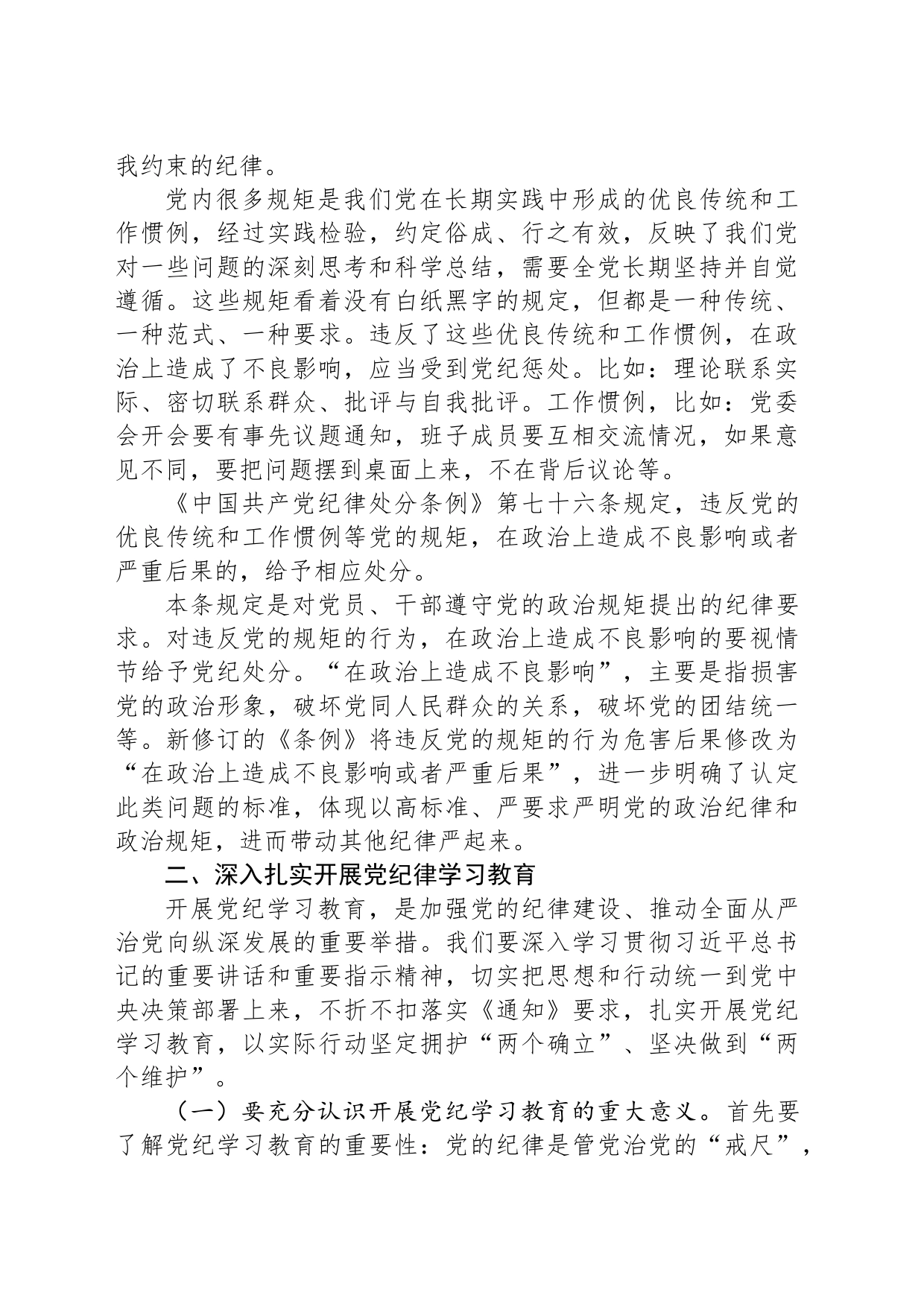 党纪学习教育党课：讲纪律守规矩、忠诚干净担当_第2页