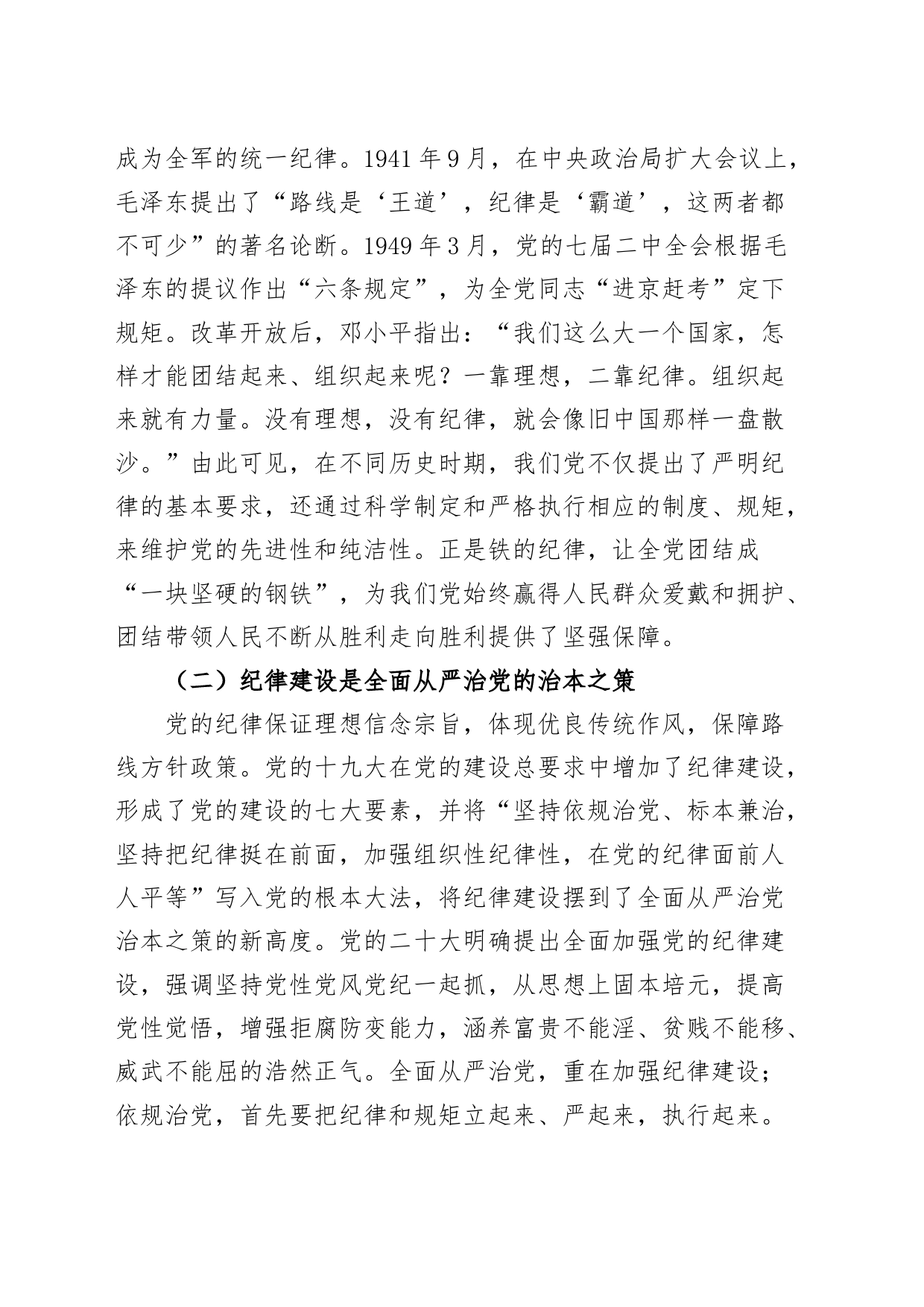 党纪学习教育廉政党课讲稿：学习贯彻纪律处分条例形成遵规守纪自律自觉20240614_第2页