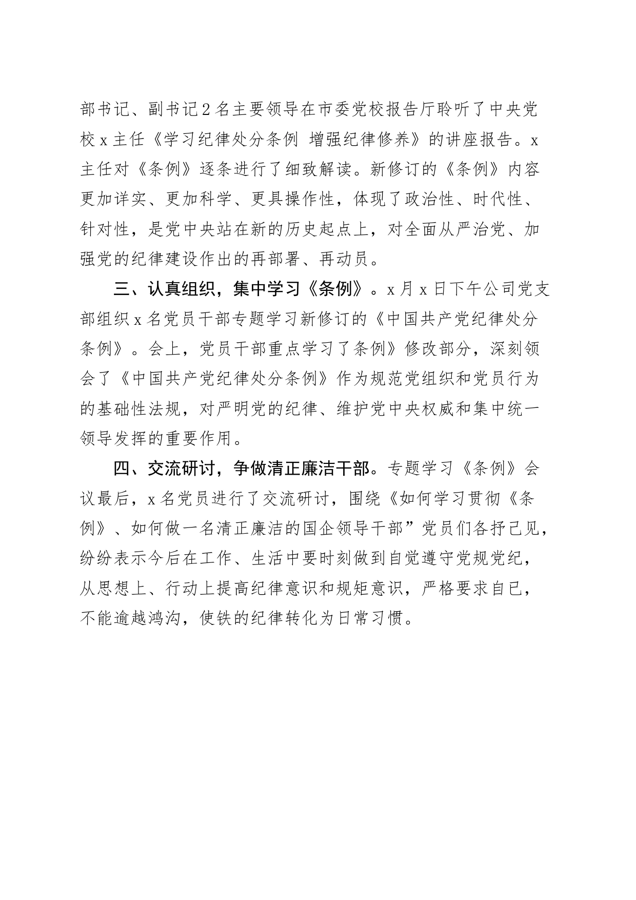 公司学习贯彻《中国共产党纪律处分条例》工作总结汇报报告20240614_第2页