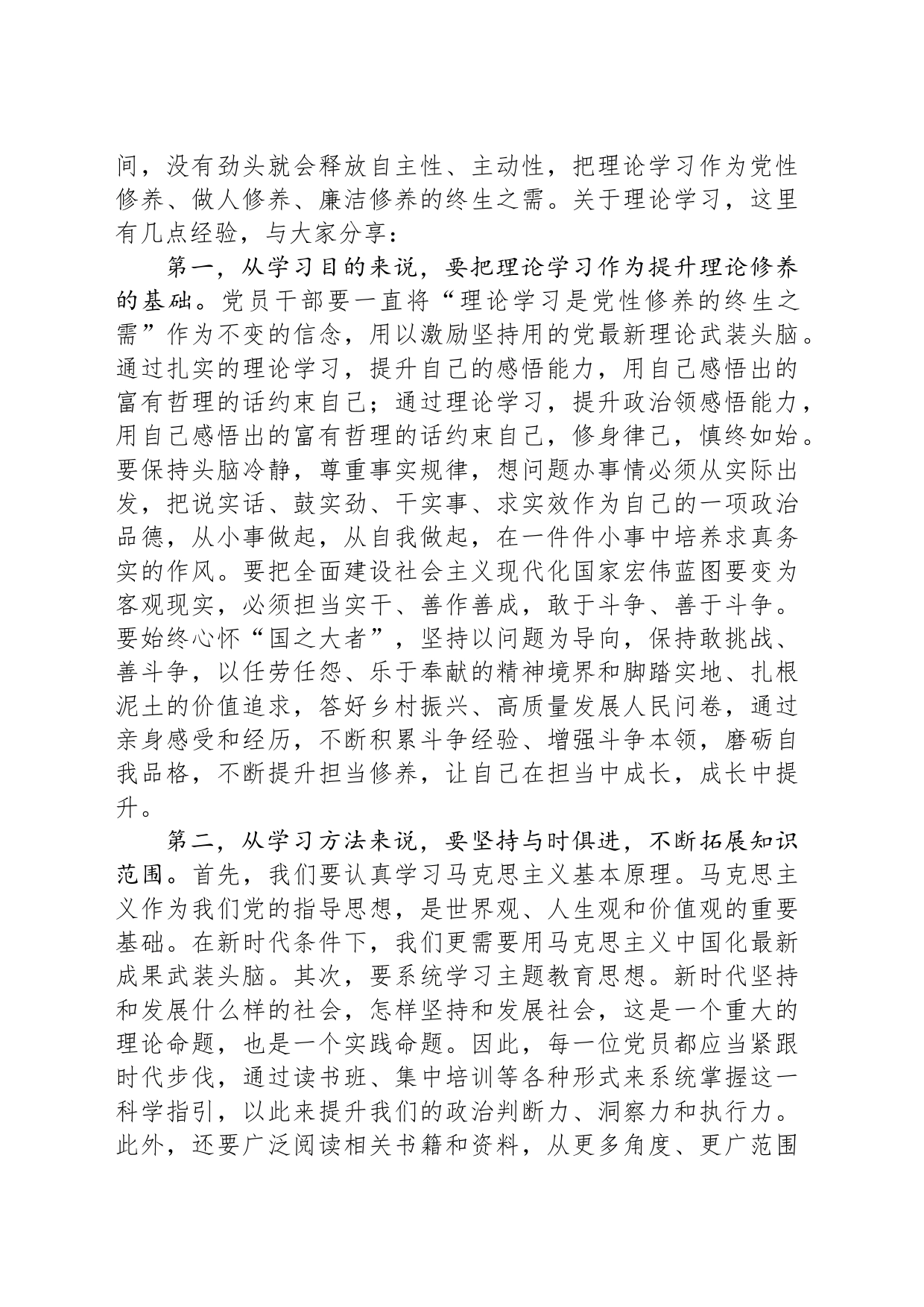 党课讲稿：增强政治定力，赓续红色血脉，自觉筑牢信仰之基_第2页