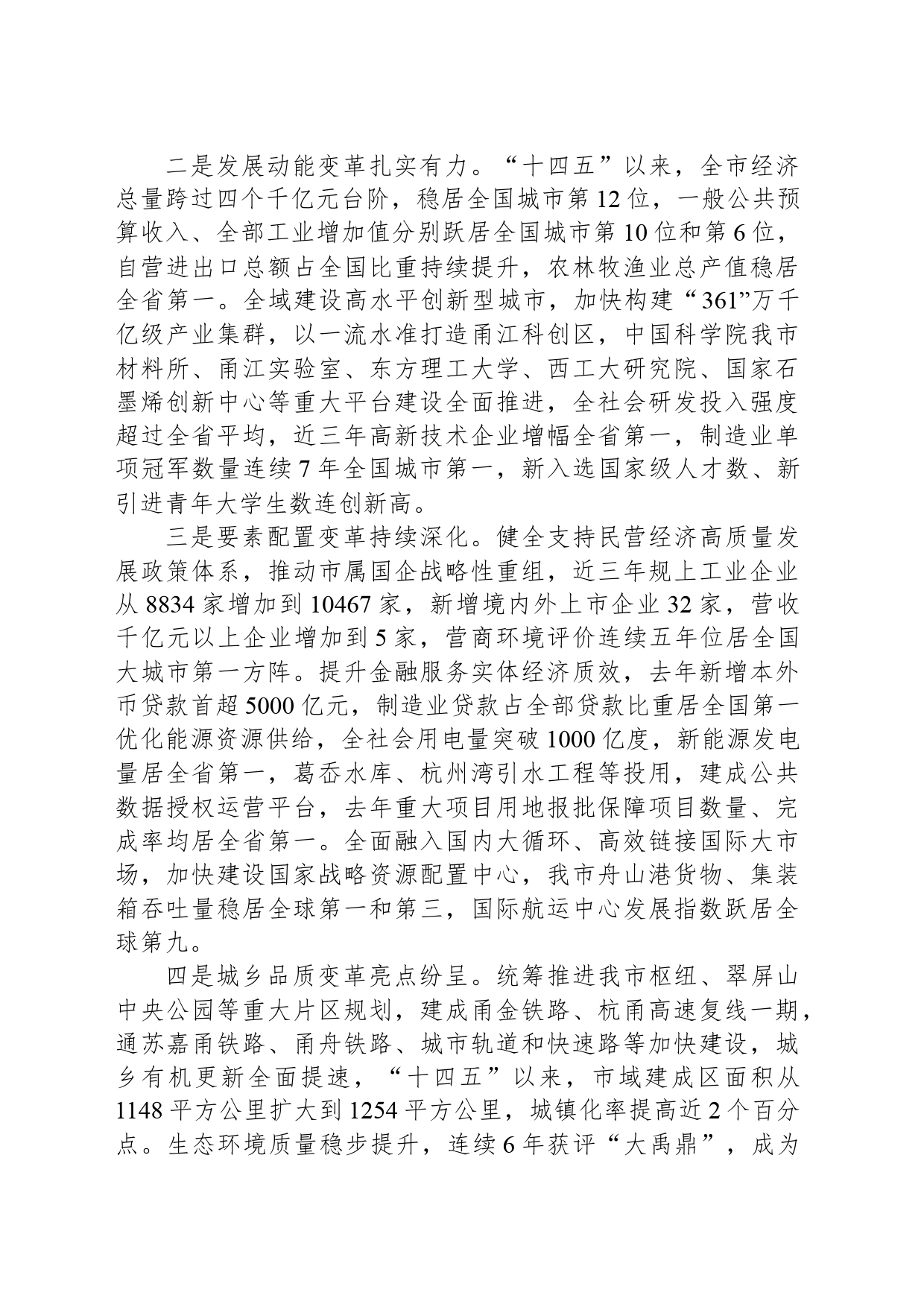 勇于创新真抓实干开拓奋进 奋力交出高质量发展的优异答卷_第2页