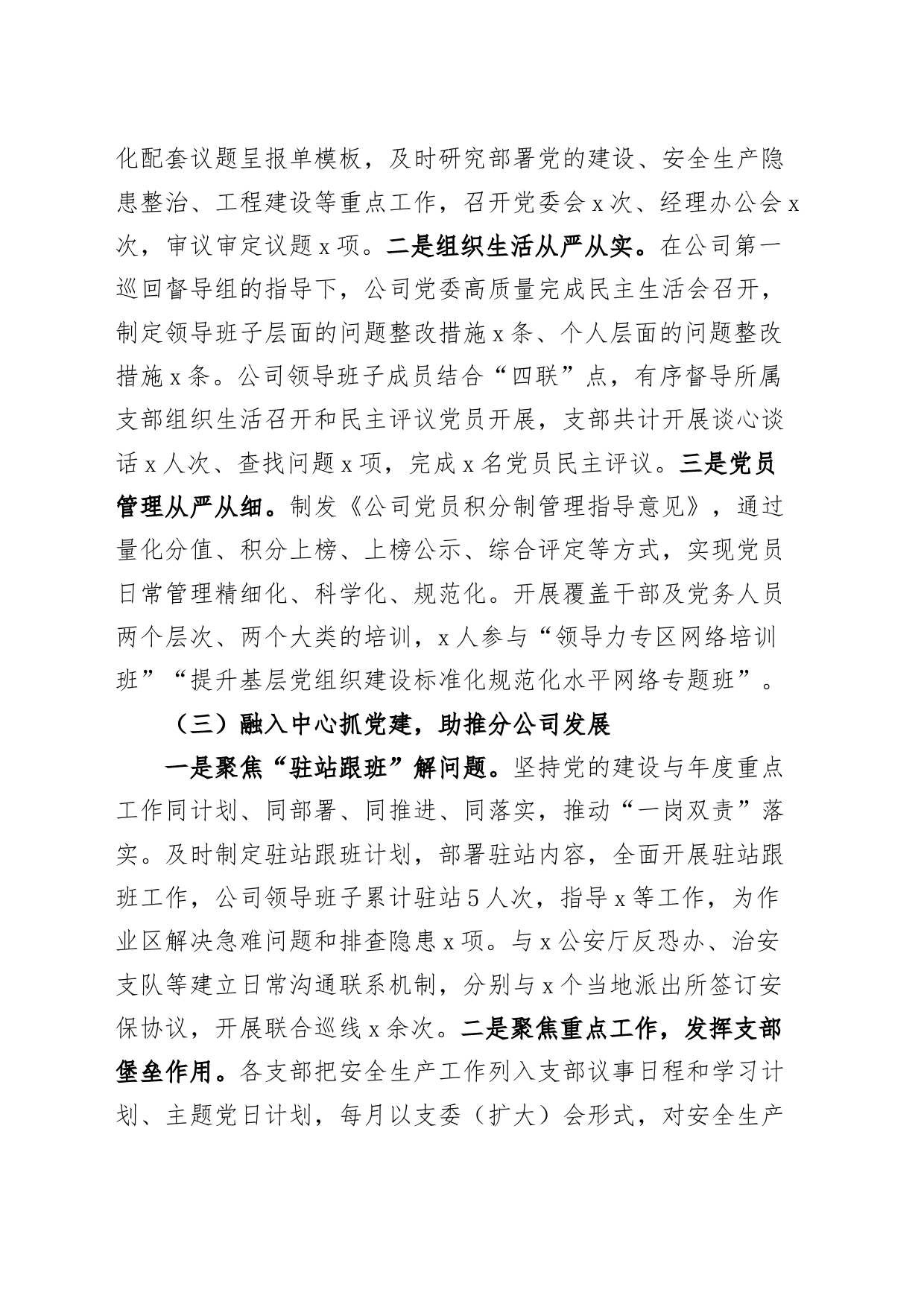公司2024年上半年党建工作总结报告汇报20240614_第2页