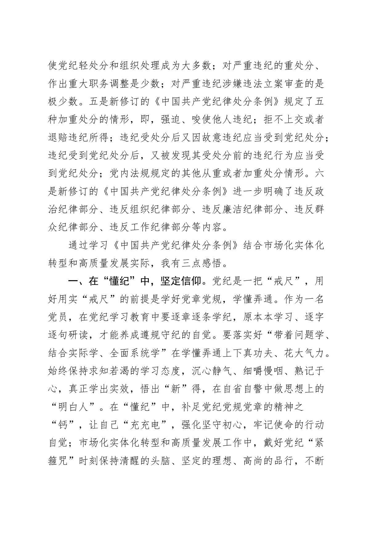 公司党纪学习教育党课讲稿：以纪律为“舟”，实干为“帆”，驱动市场化实体化转型和高质量发展20240614_第2页