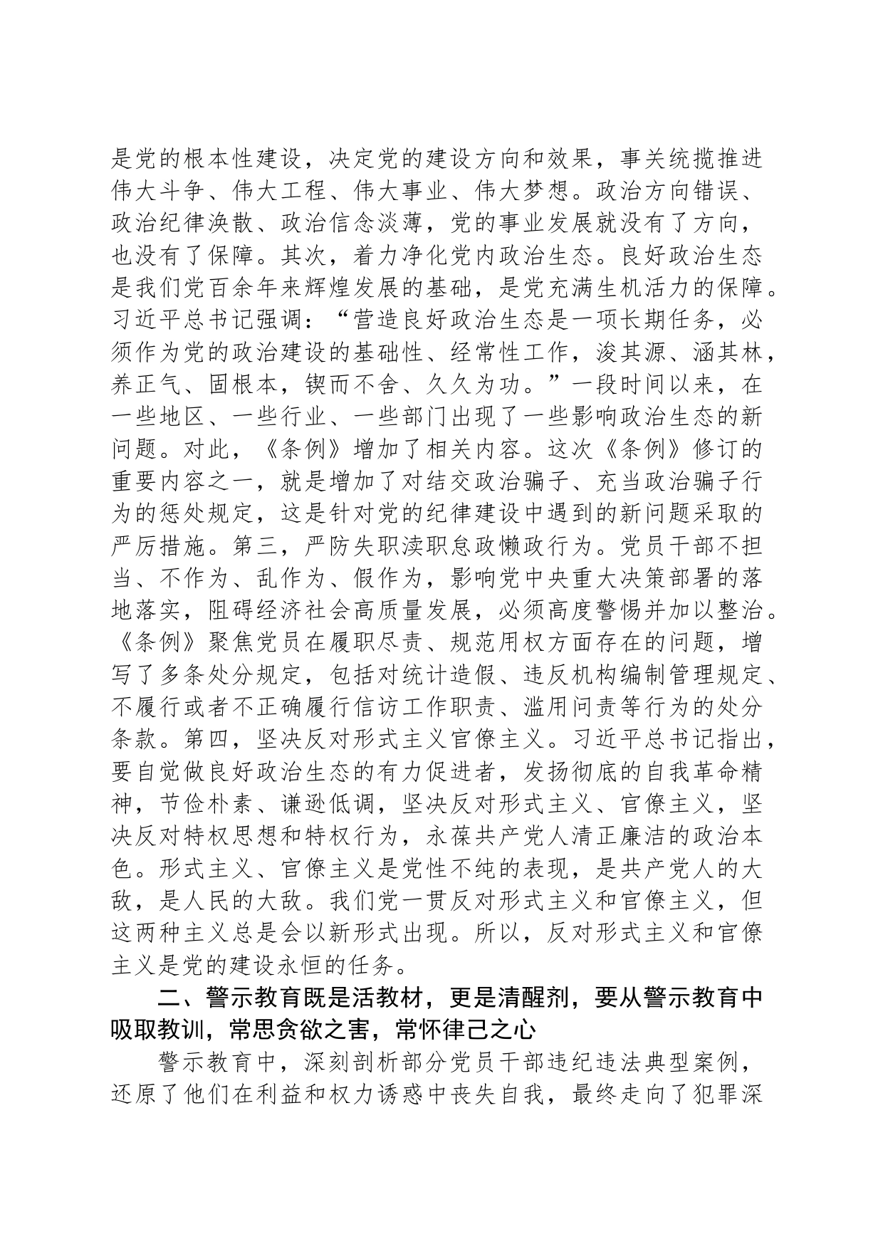 在警示教育交流研讨活动上的发言提纲_第2页