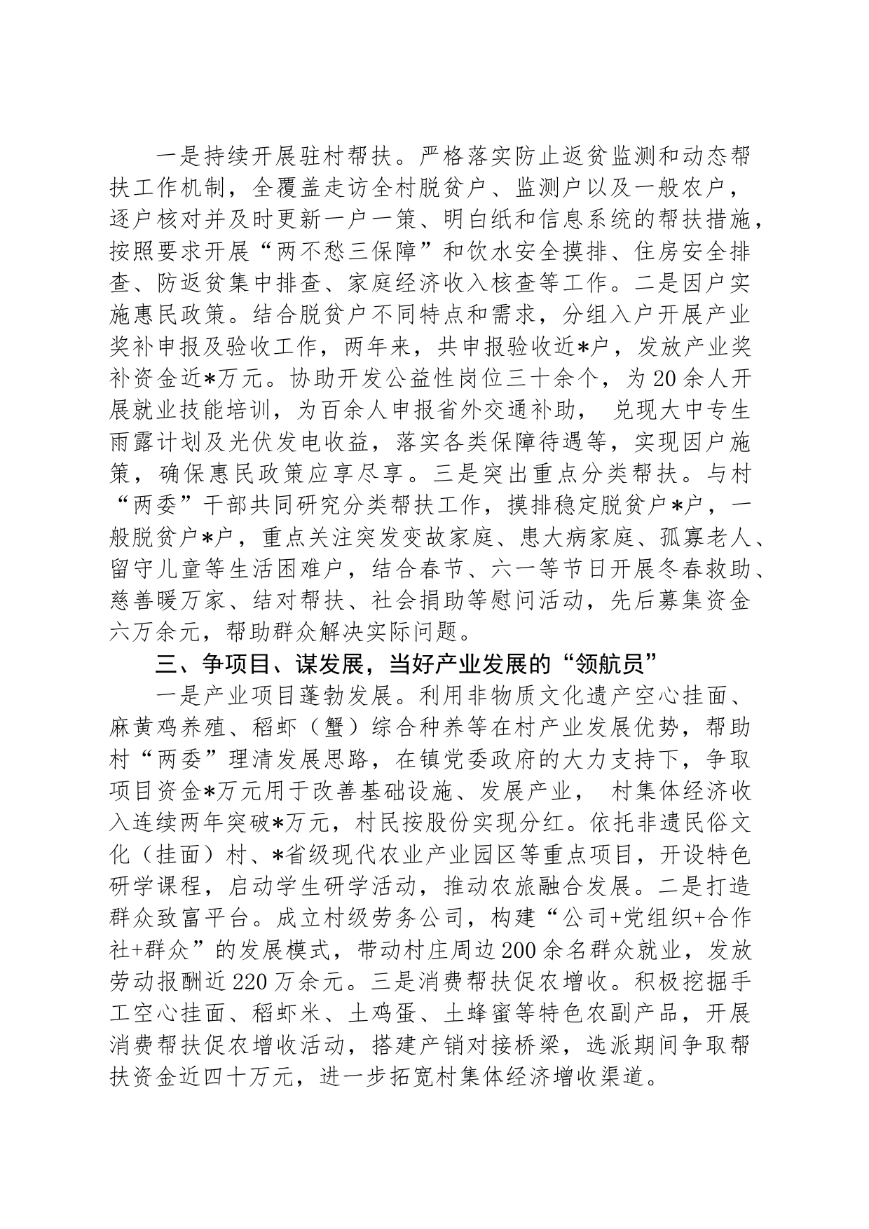 市医疗保障局驻村工作队工作总结_第2页