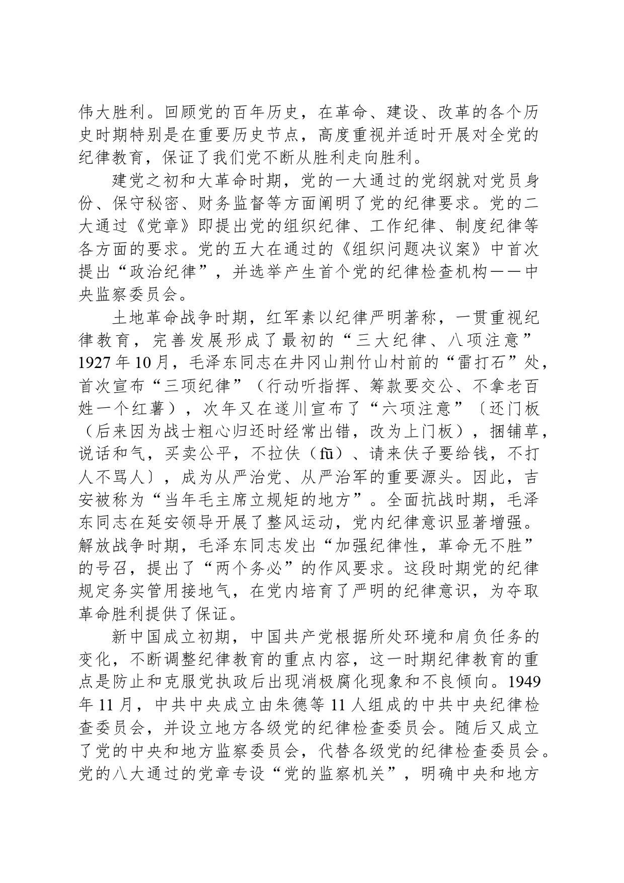 在全县党纪学习教育专题读书班上的党课辅导报告_第2页