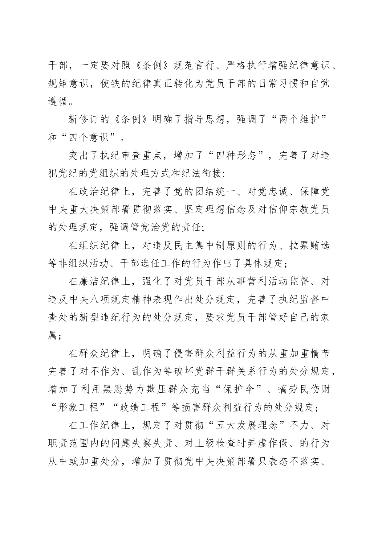 学习《纪律处分条例》党纪学习教育心得体会研讨发言交流讲话30篇（3万字，含简单版）20240614_第2页