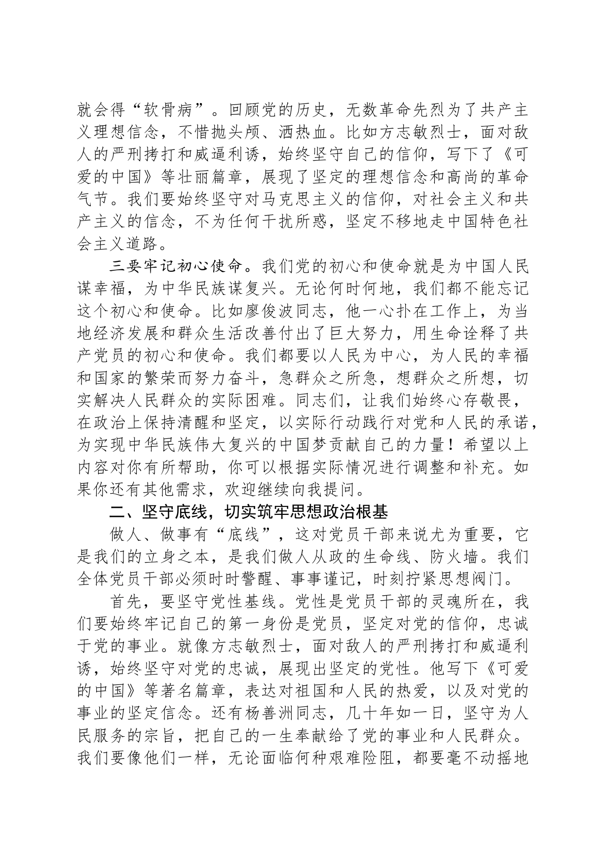 廉政专题活动学习：心存敬畏 坚守底线 转变作风_第2页